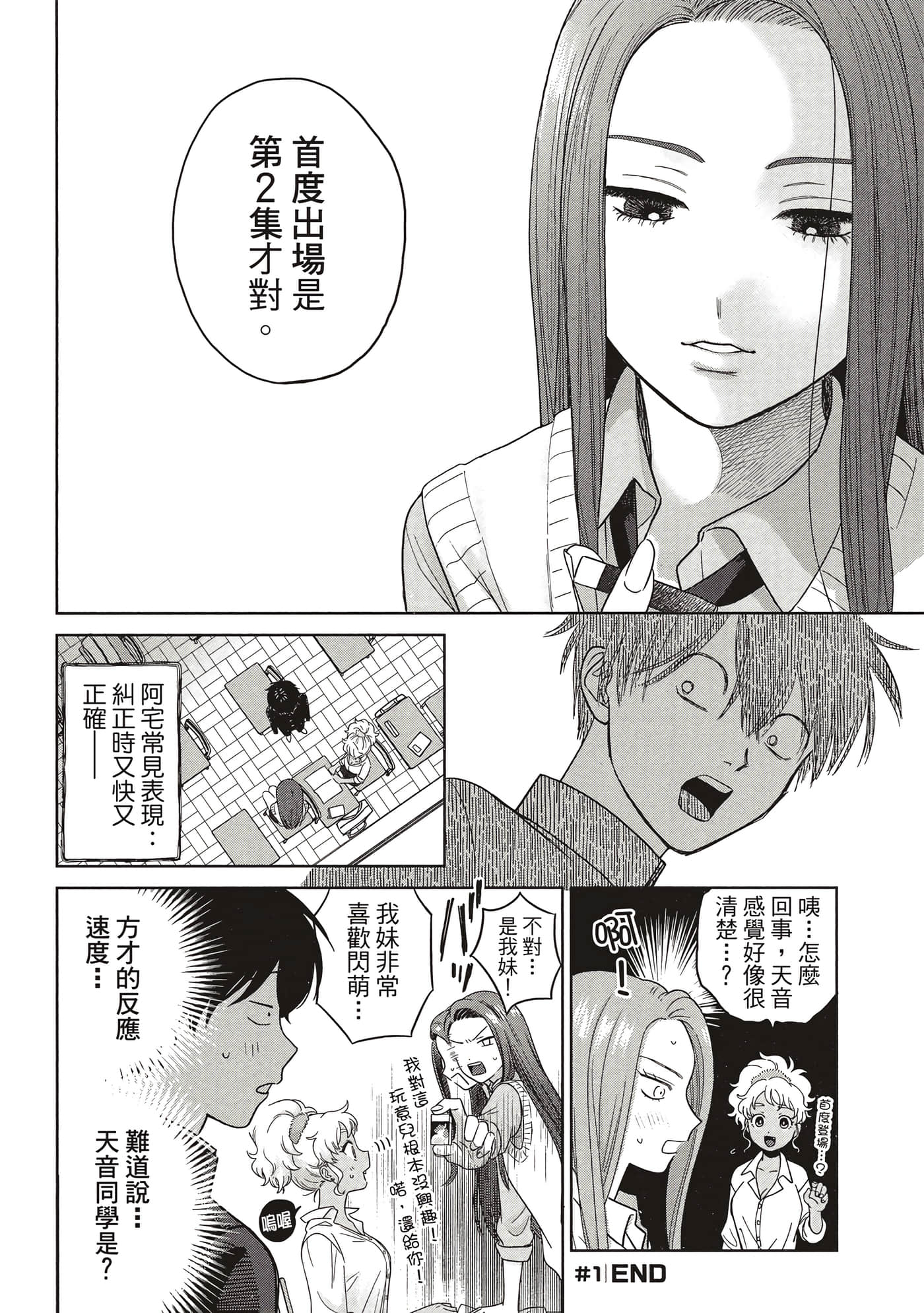 没有辣妹会对阿宅温柔【1-68话 52-68是生肉】【オタクに優しいギャルはいない／哪裡有溫柔對待阿宅的辣妹】-1