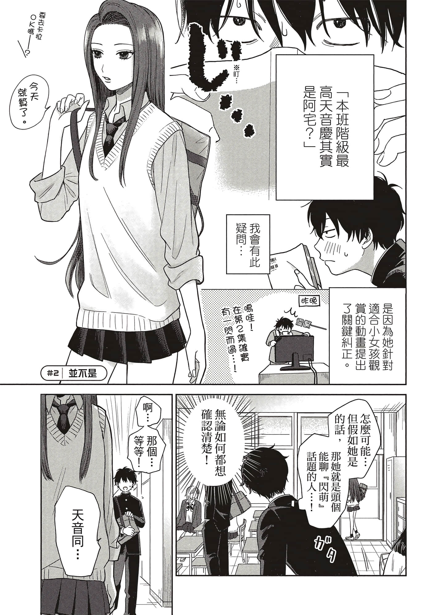 没有辣妹会对阿宅温柔【1-68话 52-68是生肉】【オタクに優しいギャルはいない／哪裡有溫柔對待阿宅的辣妹】-1