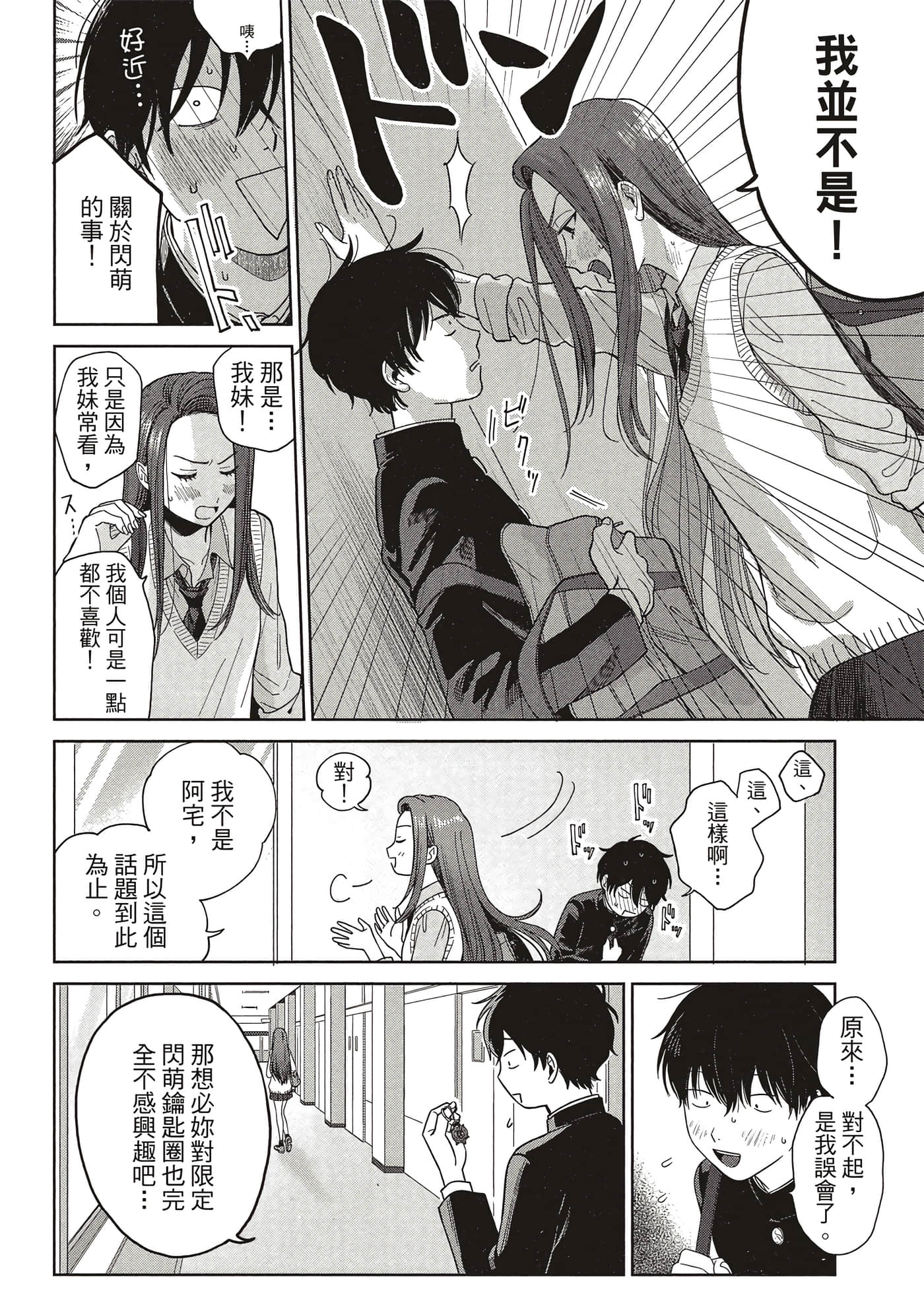 没有辣妹会对阿宅温柔【1-68话 52-68是生肉】【オタクに優しいギャルはいない／哪裡有溫柔對待阿宅的辣妹】-1