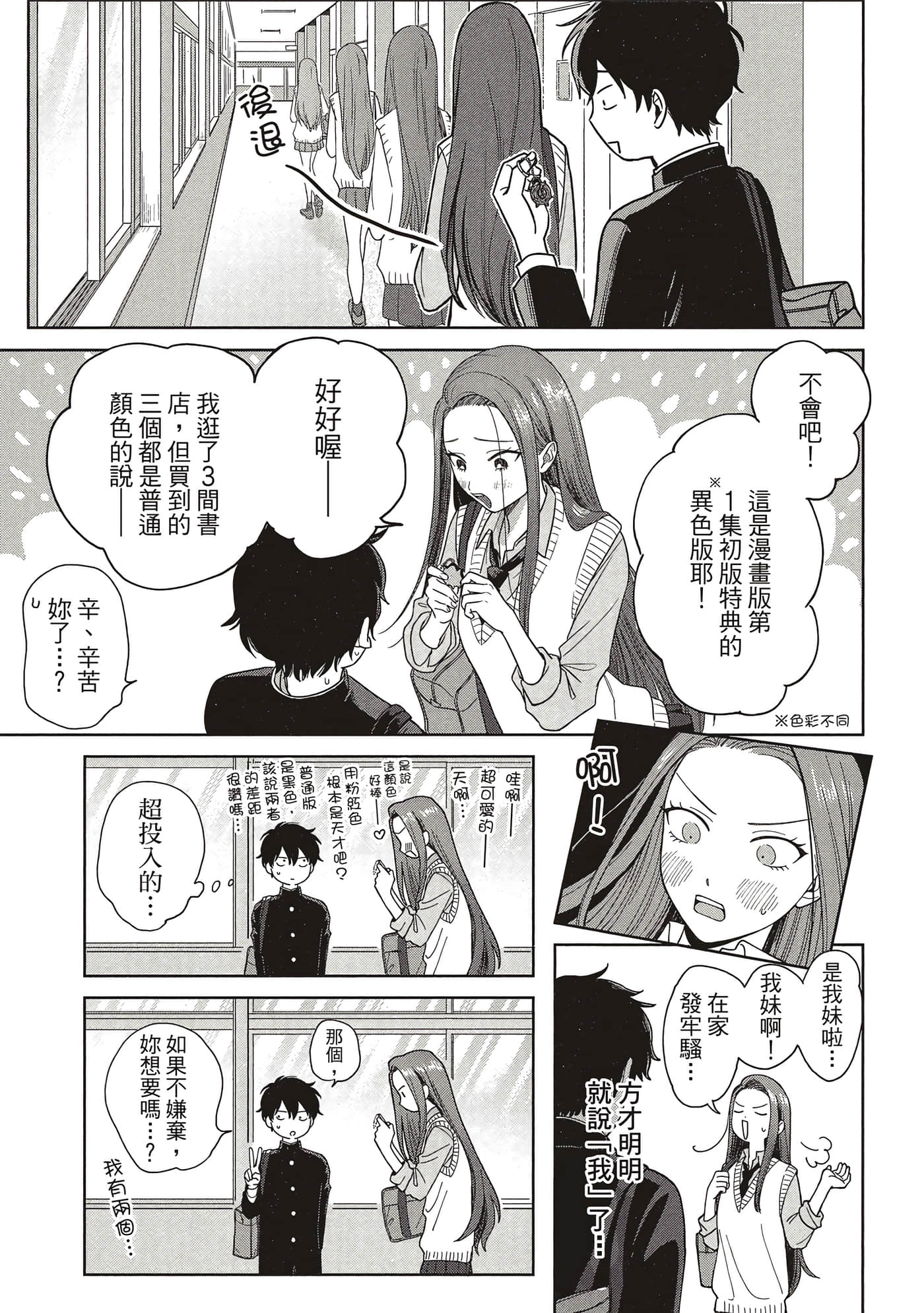 没有辣妹会对阿宅温柔【1-68话 52-68是生肉】【オタクに優しいギャルはいない／哪裡有溫柔對待阿宅的辣妹】-1