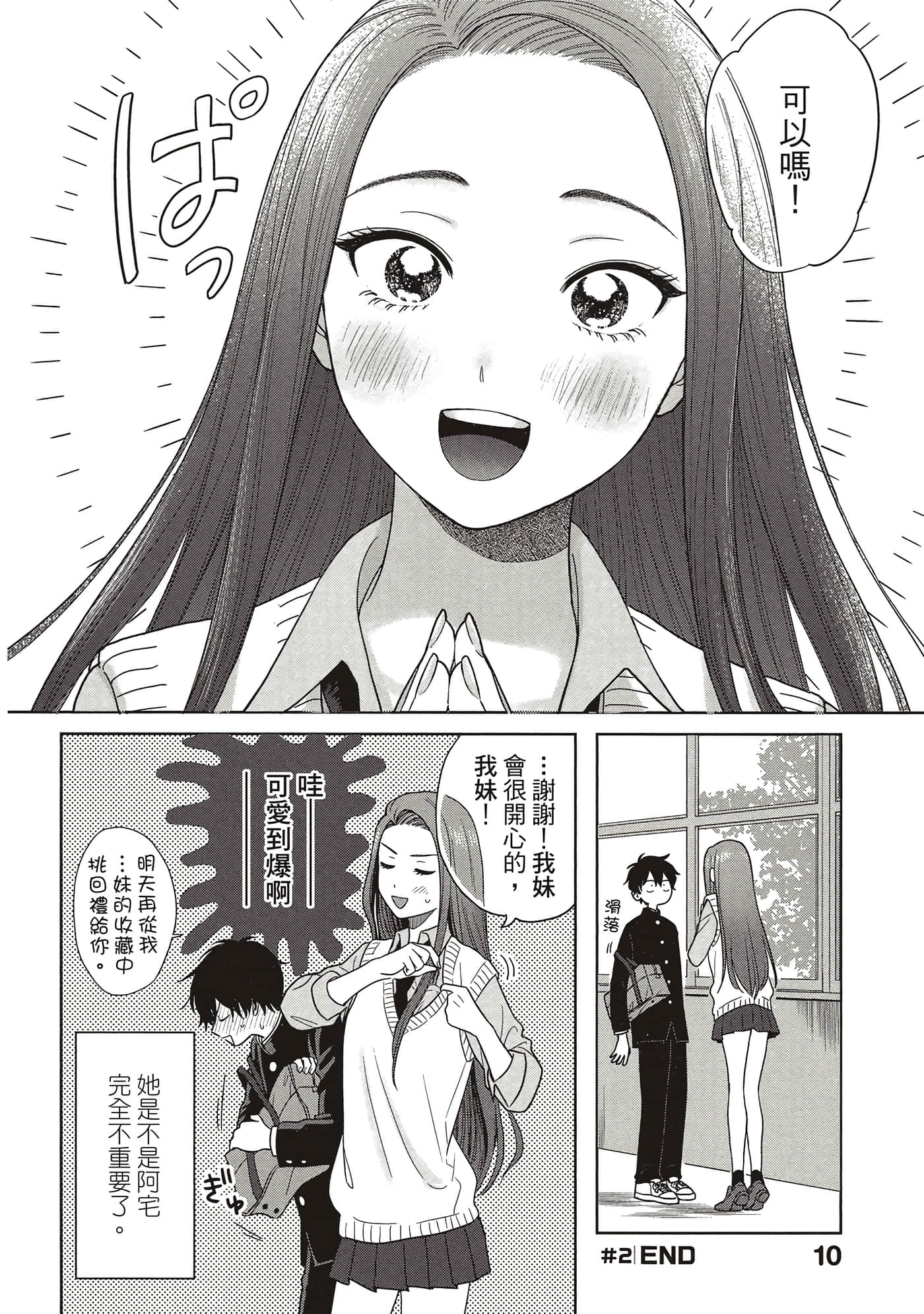 没有辣妹会对阿宅温柔【1-68话 52-68是生肉】【オタクに優しいギャルはいない／哪裡有溫柔對待阿宅的辣妹】-1