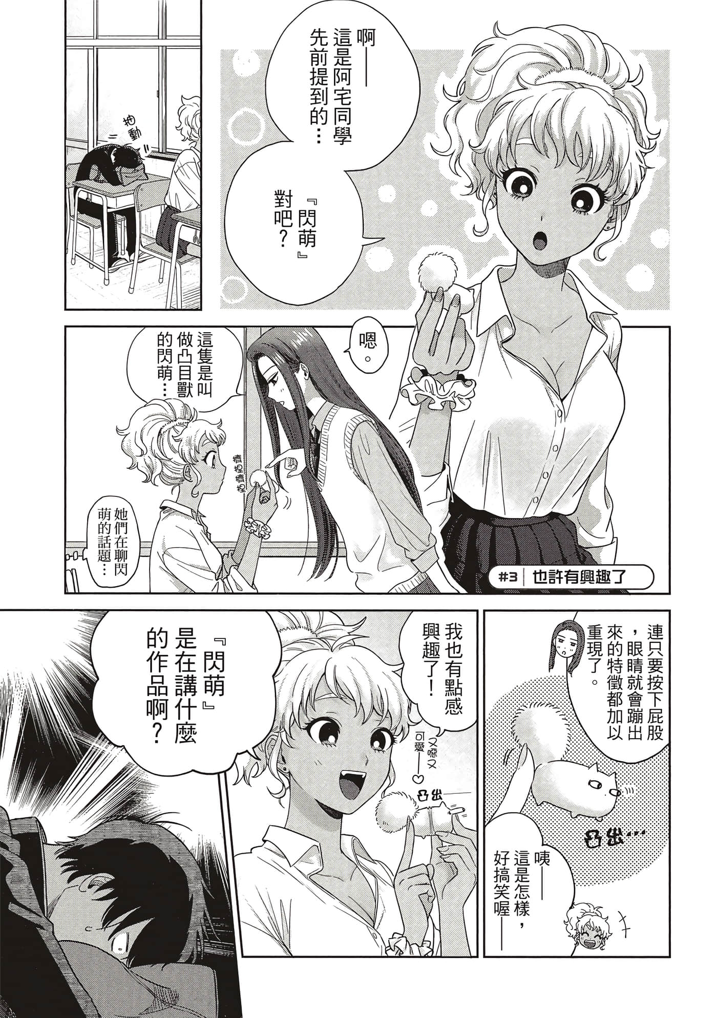 没有辣妹会对阿宅温柔【1-68话 52-68是生肉】【オタクに優しいギャルはいない／哪裡有溫柔對待阿宅的辣妹】-1