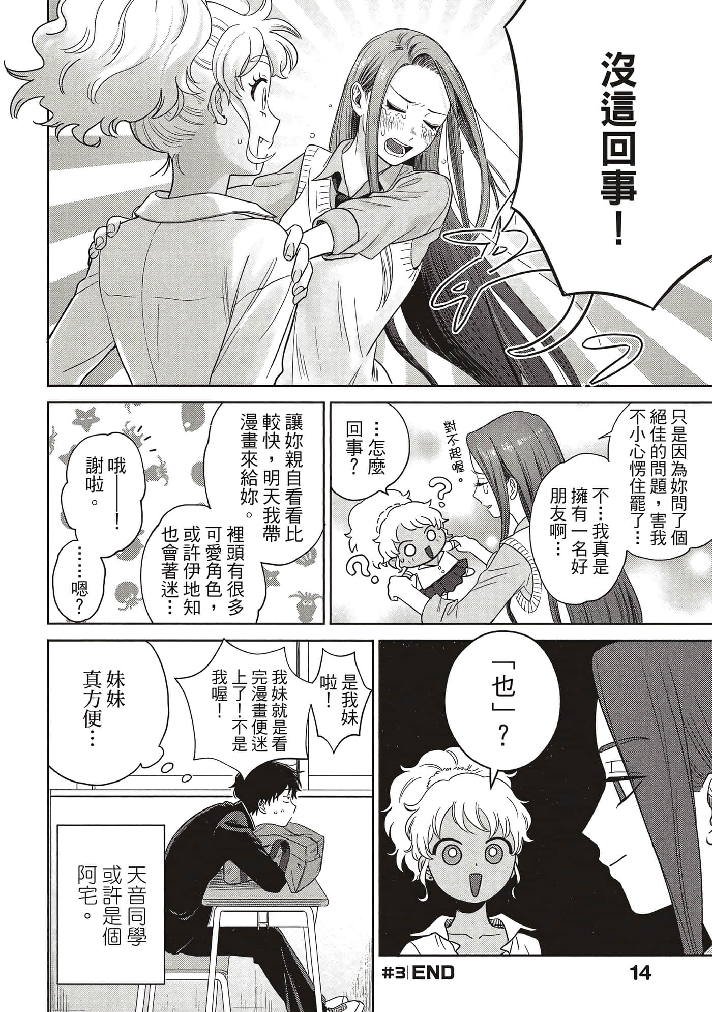 没有辣妹会对阿宅温柔【1-68话 52-68是生肉】【オタクに優しいギャルはいない／哪裡有溫柔對待阿宅的辣妹】-1