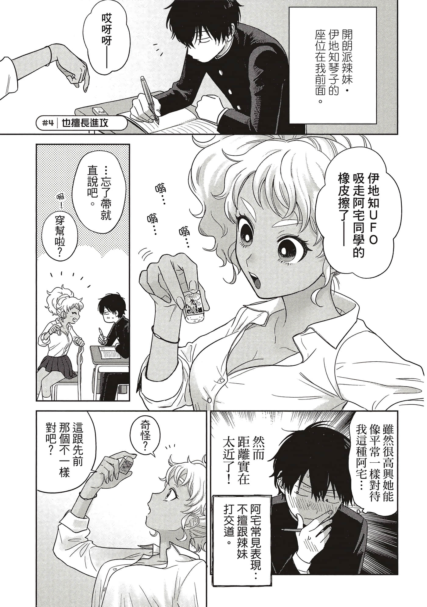 没有辣妹会对阿宅温柔【1-68话 52-68是生肉】【オタクに優しいギャルはいない／哪裡有溫柔對待阿宅的辣妹】-1
