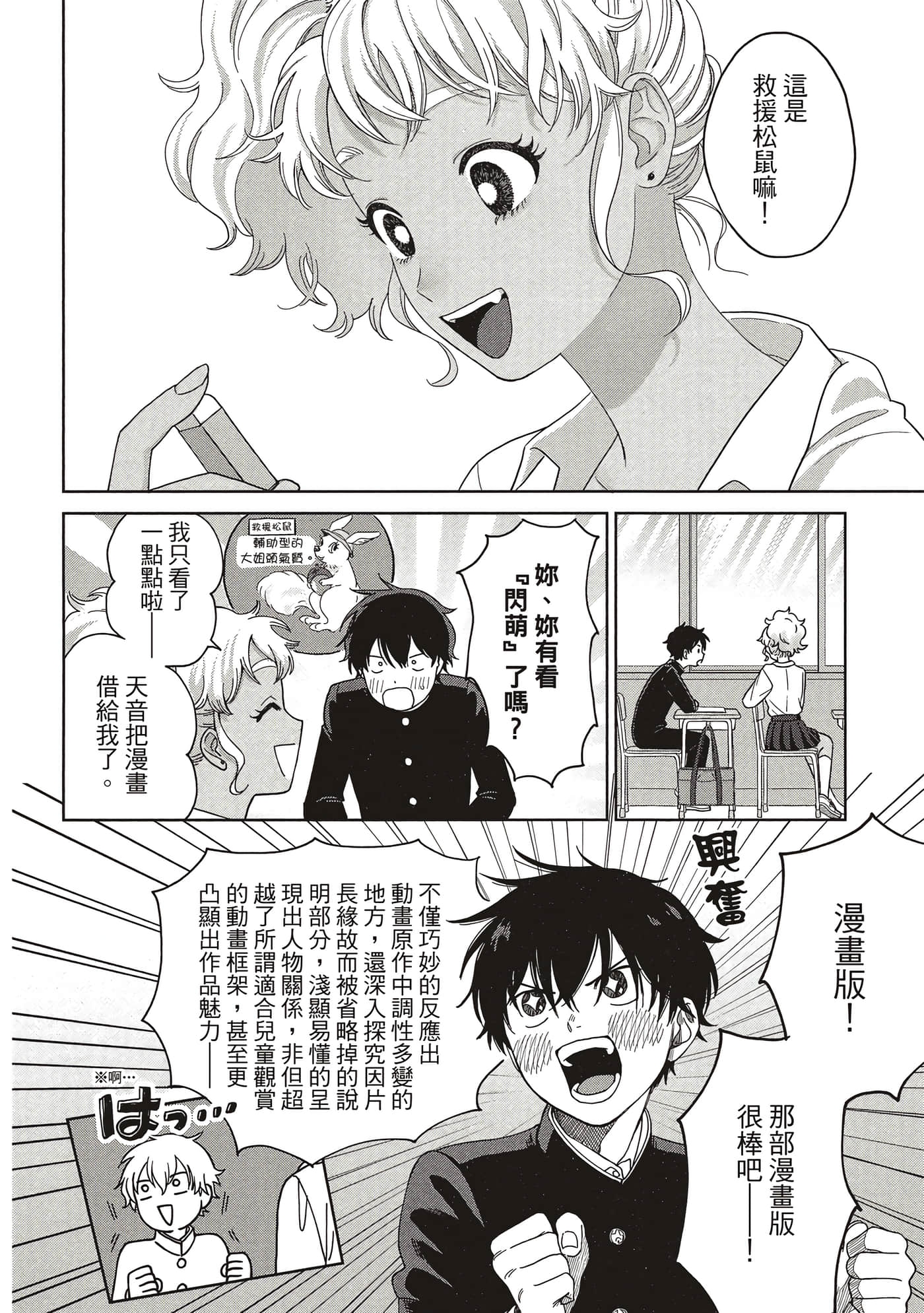 没有辣妹会对阿宅温柔【1-68话 52-68是生肉】【オタクに優しいギャルはいない／哪裡有溫柔對待阿宅的辣妹】-1