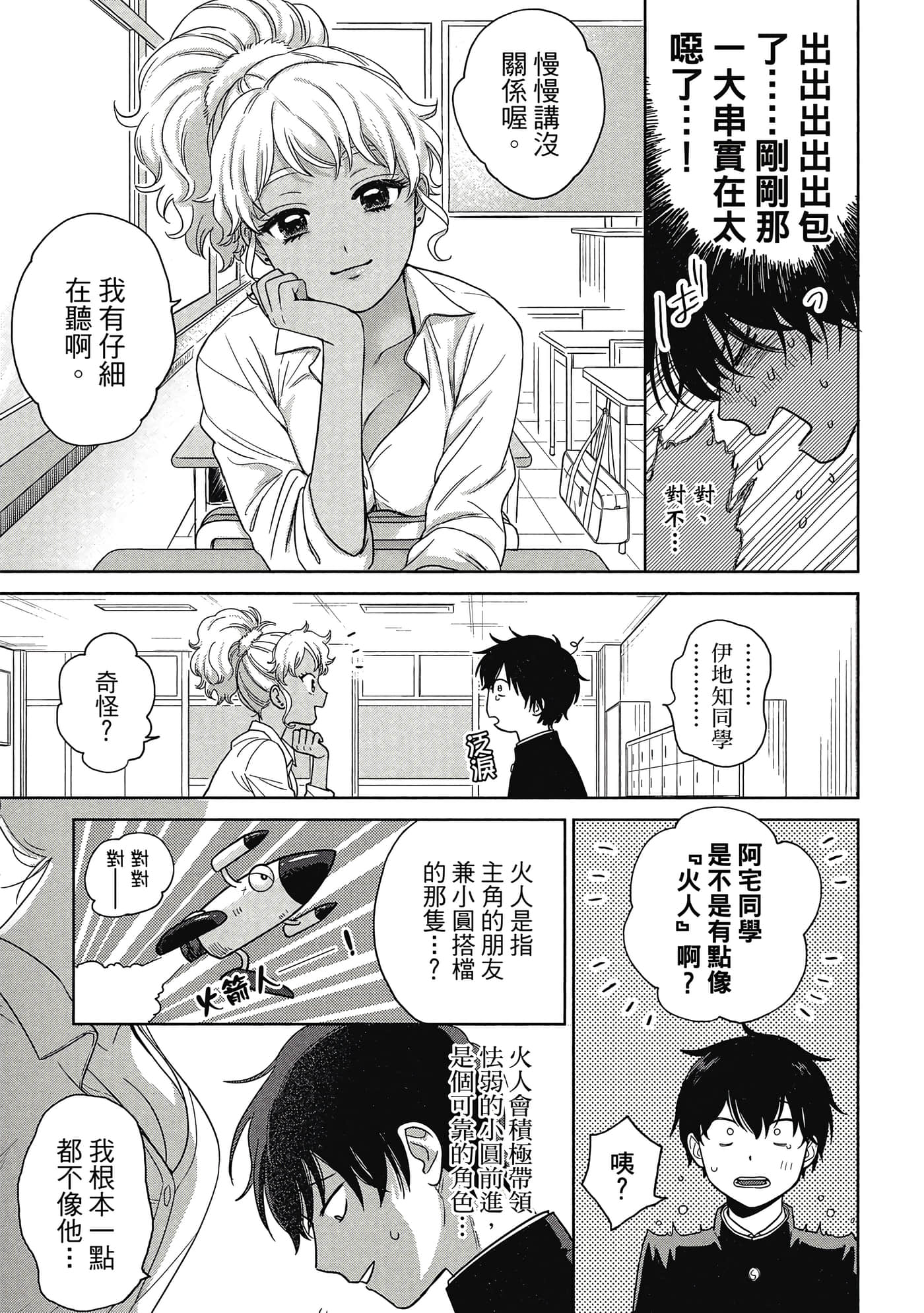 没有辣妹会对阿宅温柔【1-68话 52-68是生肉】【オタクに優しいギャルはいない／哪裡有溫柔對待阿宅的辣妹】-1