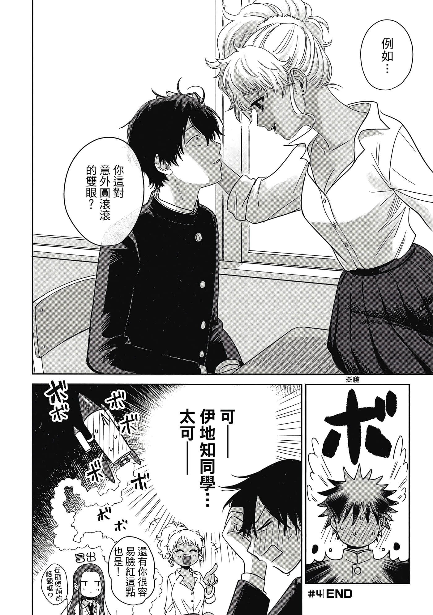 没有辣妹会对阿宅温柔【1-68话 52-68是生肉】【オタクに優しいギャルはいない／哪裡有溫柔對待阿宅的辣妹】-1