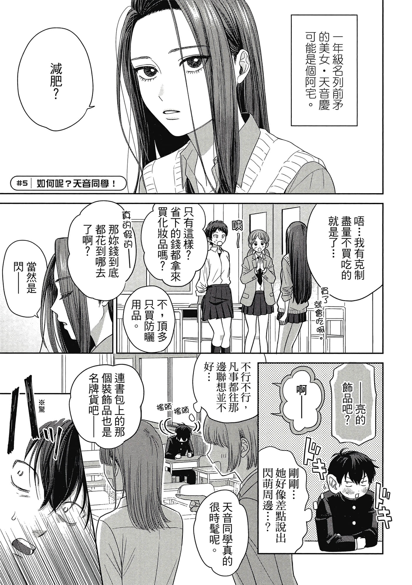 没有辣妹会对阿宅温柔【1-68话 52-68是生肉】【オタクに優しいギャルはいない／哪裡有溫柔對待阿宅的辣妹】-1