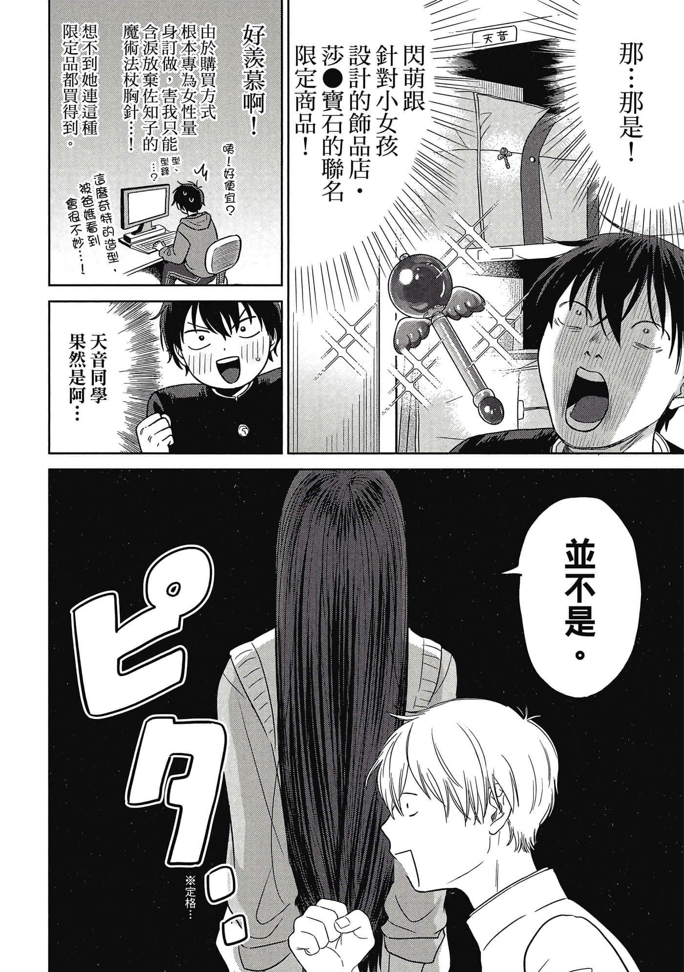 没有辣妹会对阿宅温柔【1-68话 52-68是生肉】【オタクに優しいギャルはいない／哪裡有溫柔對待阿宅的辣妹】-1