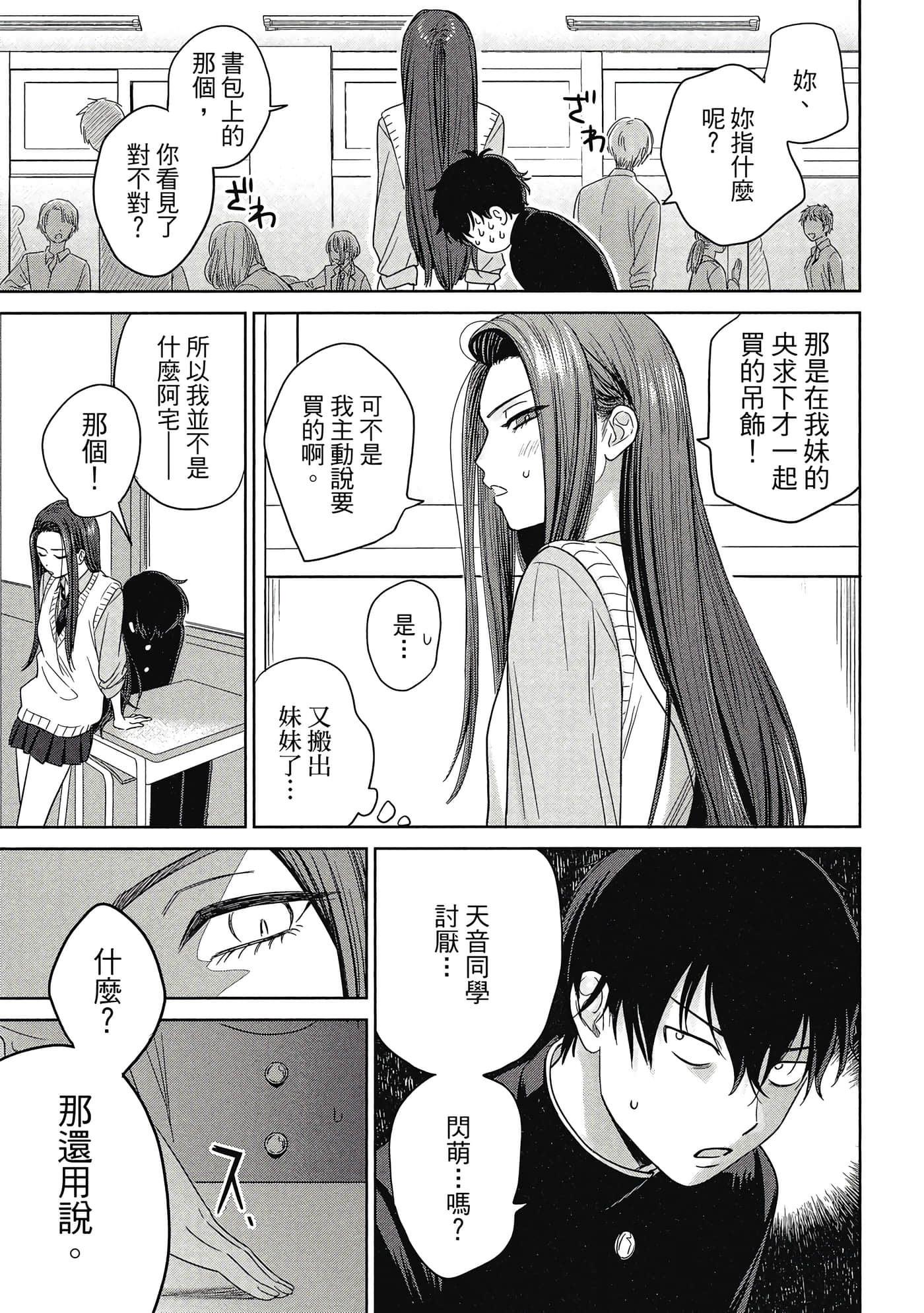 没有辣妹会对阿宅温柔【1-68话 52-68是生肉】【オタクに優しいギャルはいない／哪裡有溫柔對待阿宅的辣妹】-1