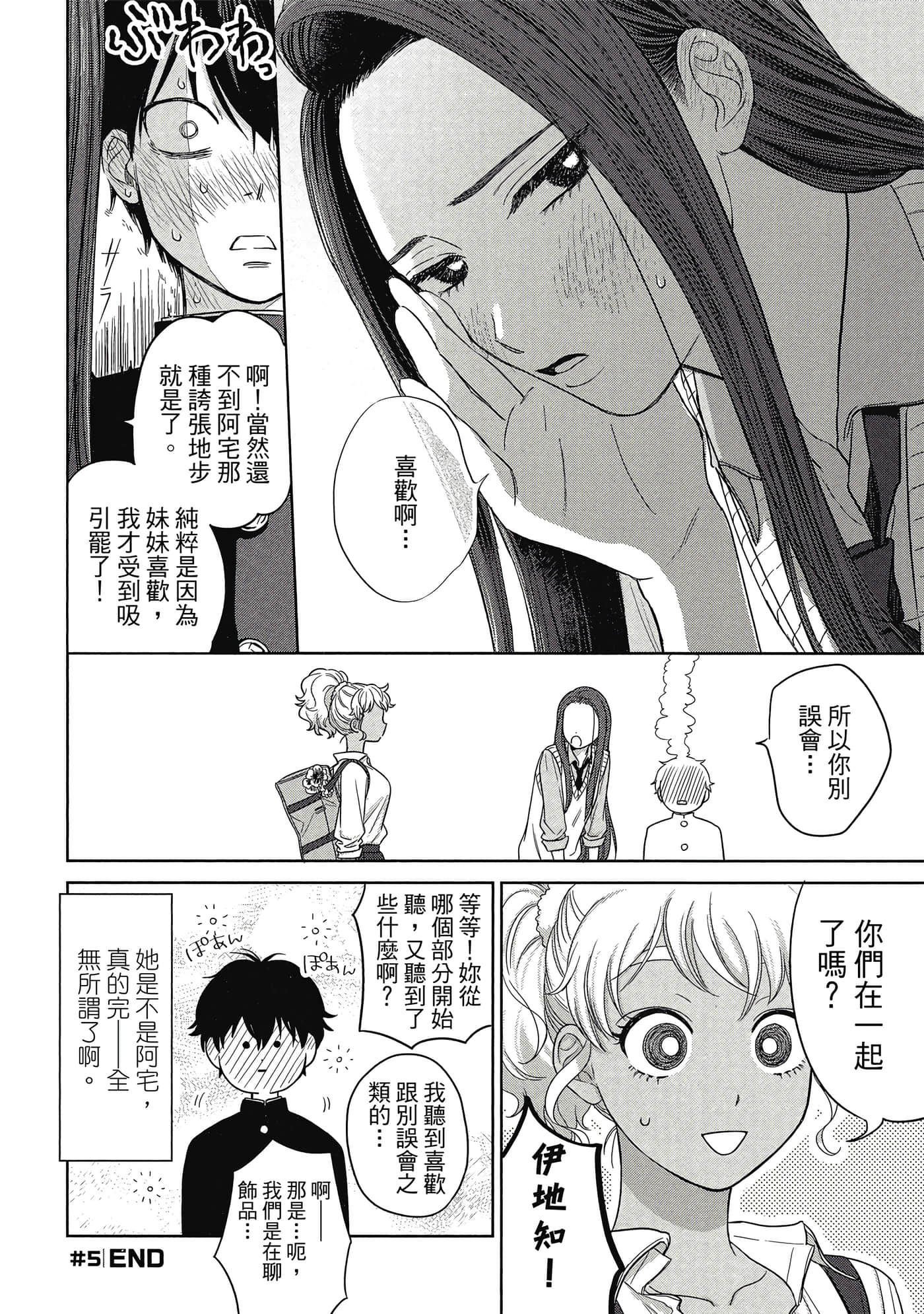 没有辣妹会对阿宅温柔【1-68话 52-68是生肉】【オタクに優しいギャルはいない／哪裡有溫柔對待阿宅的辣妹】-1