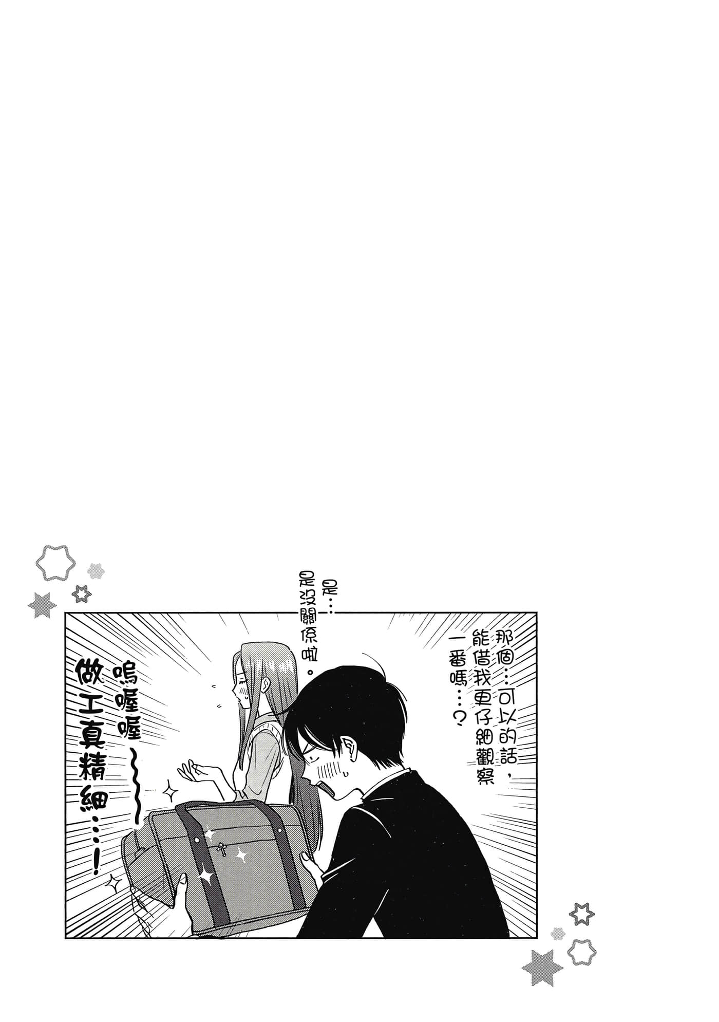 没有辣妹会对阿宅温柔【1-68话 52-68是生肉】【オタクに優しいギャルはいない／哪裡有溫柔對待阿宅的辣妹】-1