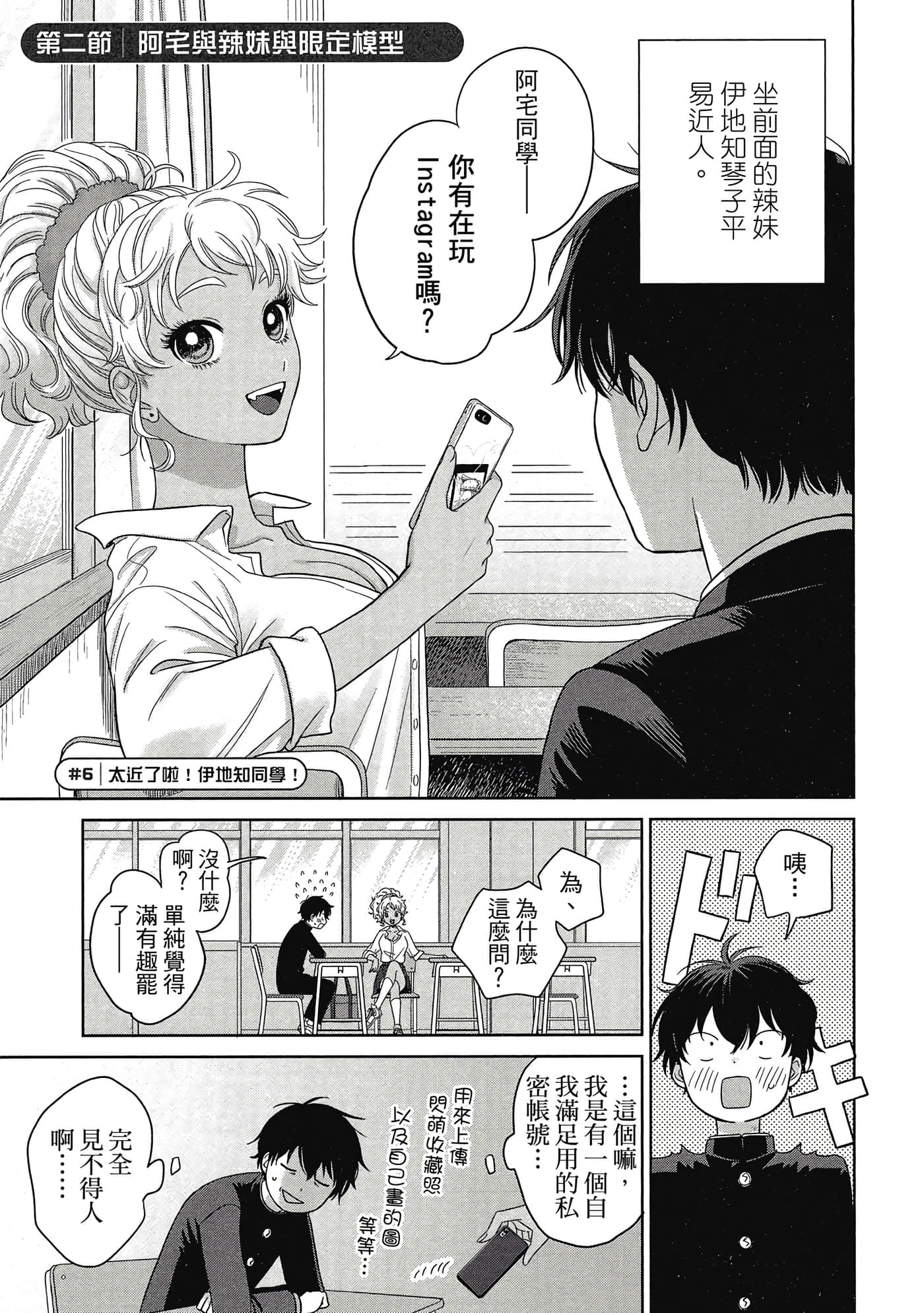 没有辣妹会对阿宅温柔【1-68话 52-68是生肉】【オタクに優しいギャルはいない／哪裡有溫柔對待阿宅的辣妹】-1