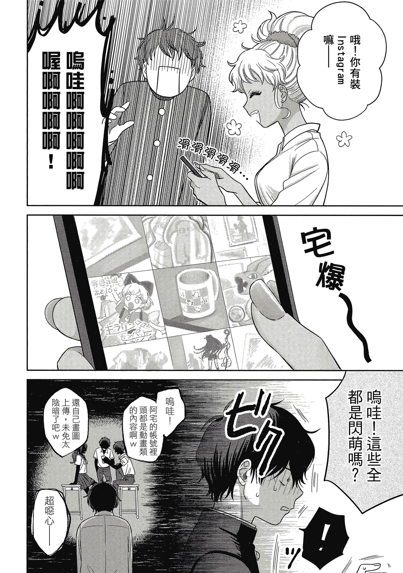 没有辣妹会对阿宅温柔【1-68话 52-68是生肉】【オタクに優しいギャルはいない／哪裡有溫柔對待阿宅的辣妹】-1