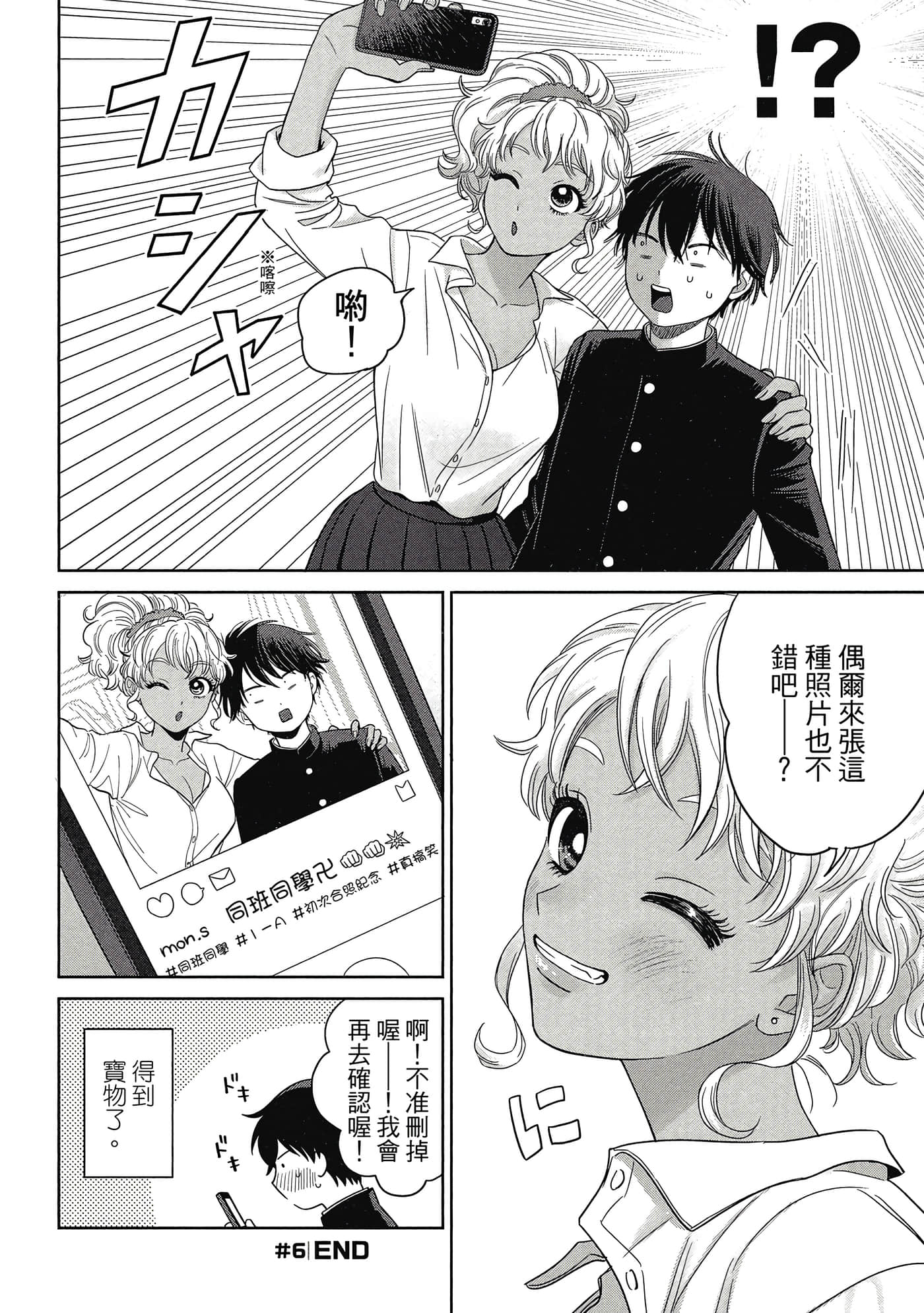 没有辣妹会对阿宅温柔【1-68话 52-68是生肉】【オタクに優しいギャルはいない／哪裡有溫柔對待阿宅的辣妹】-1
