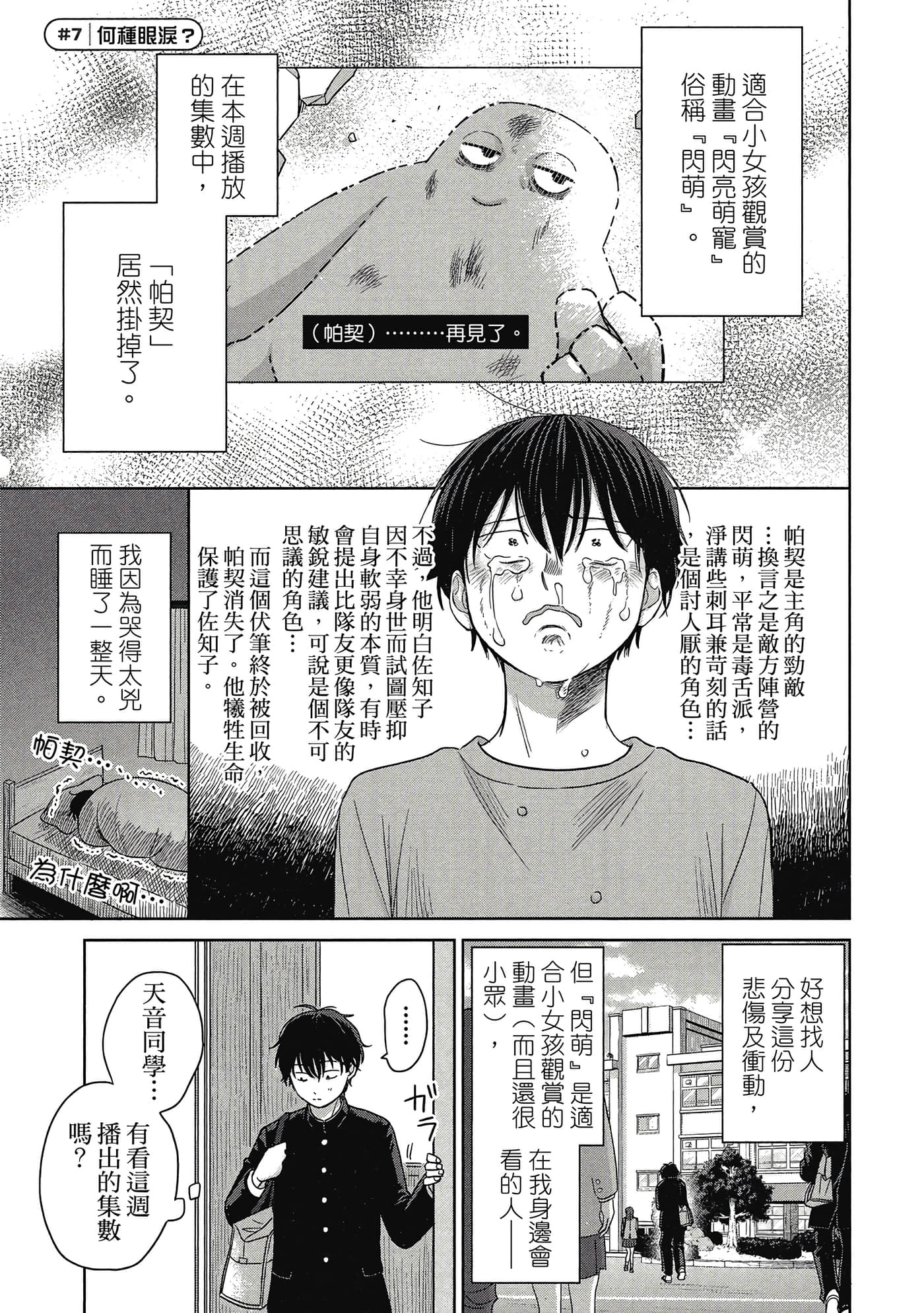 没有辣妹会对阿宅温柔【1-68话 52-68是生肉】【オタクに優しいギャルはいない／哪裡有溫柔對待阿宅的辣妹】-1