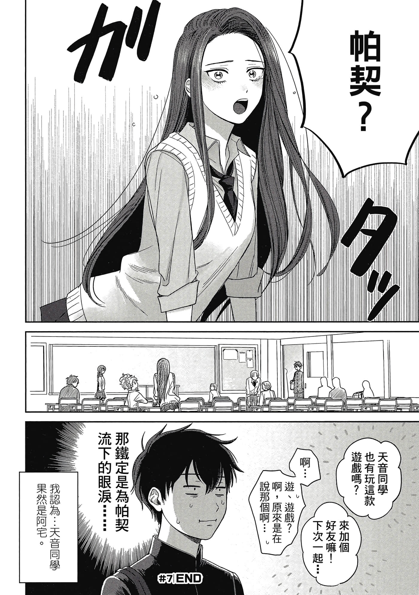 没有辣妹会对阿宅温柔【1-68话 52-68是生肉】【オタクに優しいギャルはいない／哪裡有溫柔對待阿宅的辣妹】-1