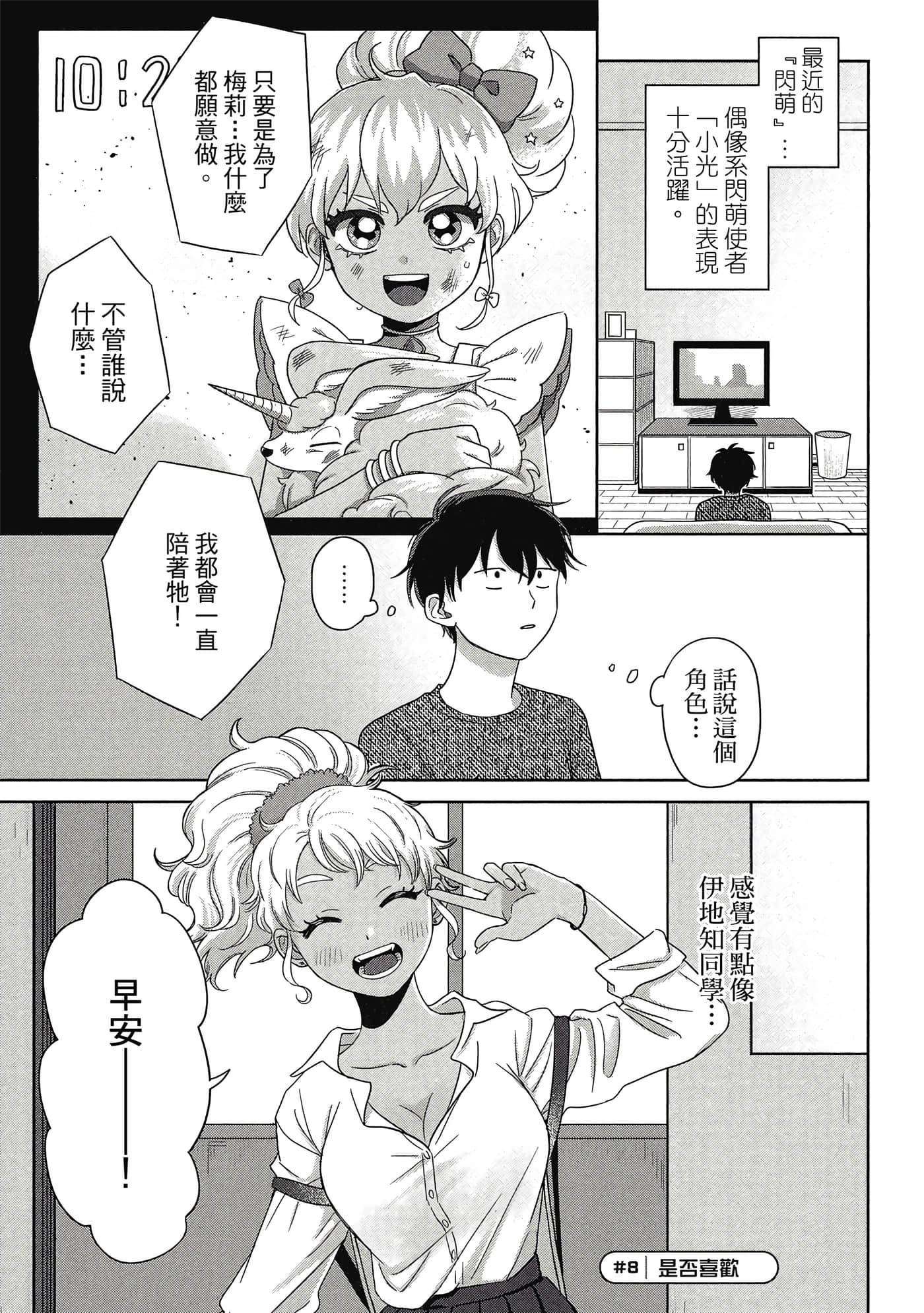 没有辣妹会对阿宅温柔【1-68话 52-68是生肉】【オタクに優しいギャルはいない／哪裡有溫柔對待阿宅的辣妹】-1