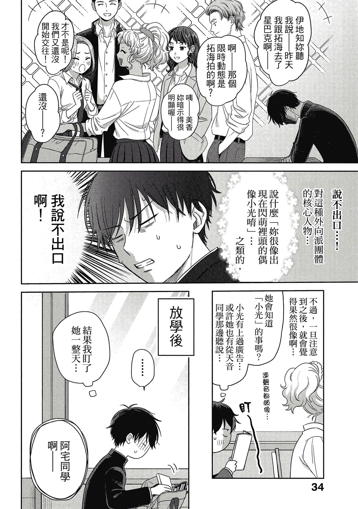 没有辣妹会对阿宅温柔【1-68话 52-68是生肉】【オタクに優しいギャルはいない／哪裡有溫柔對待阿宅的辣妹】-1