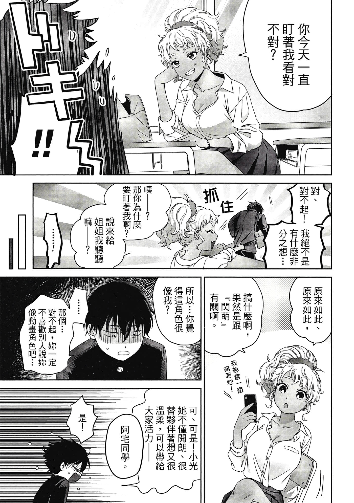 没有辣妹会对阿宅温柔【1-68话 52-68是生肉】【オタクに優しいギャルはいない／哪裡有溫柔對待阿宅的辣妹】-1