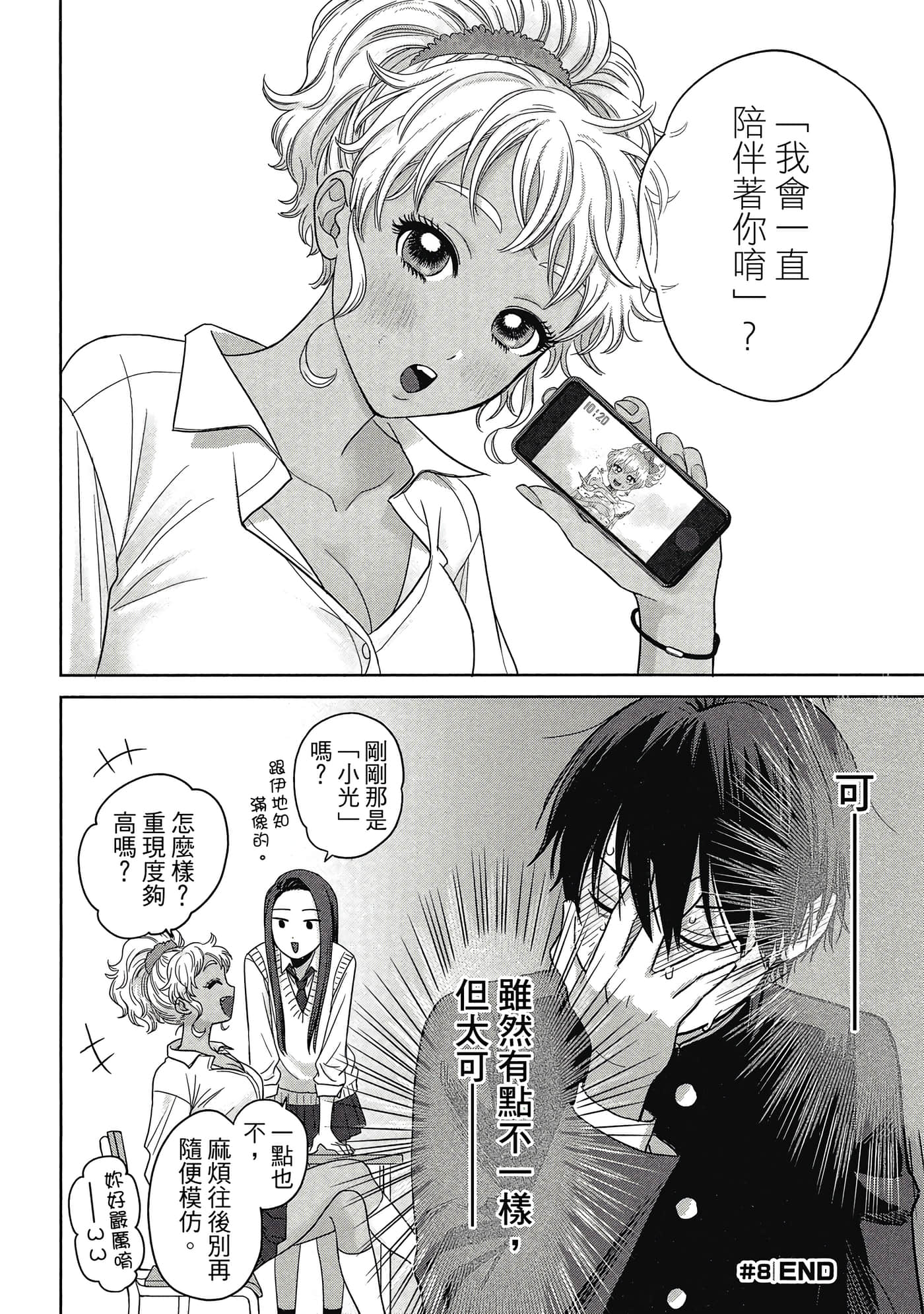 没有辣妹会对阿宅温柔【1-68话 52-68是生肉】【オタクに優しいギャルはいない／哪裡有溫柔對待阿宅的辣妹】-1