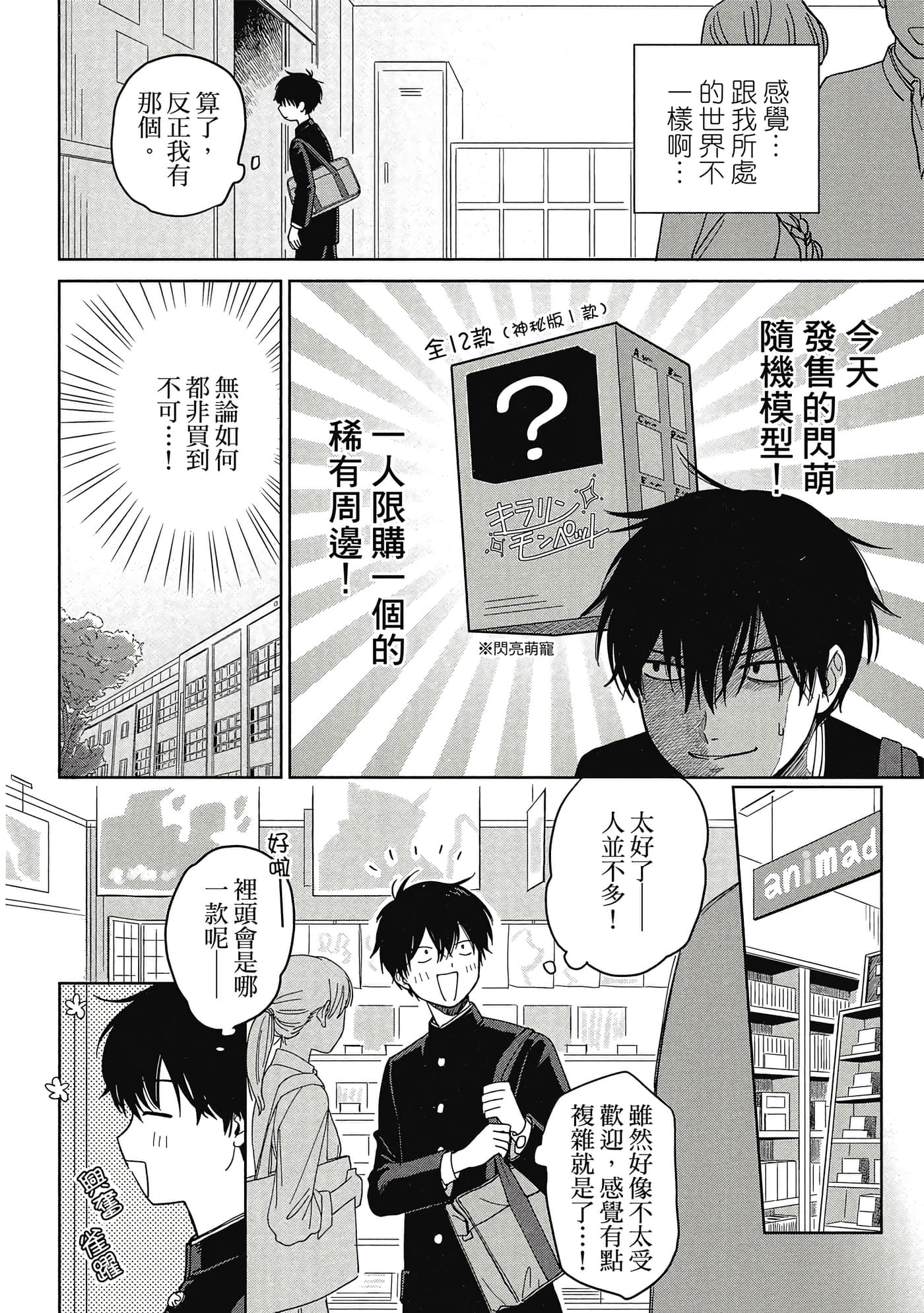 没有辣妹会对阿宅温柔【1-68话 52-68是生肉】【オタクに優しいギャルはいない／哪裡有溫柔對待阿宅的辣妹】-1