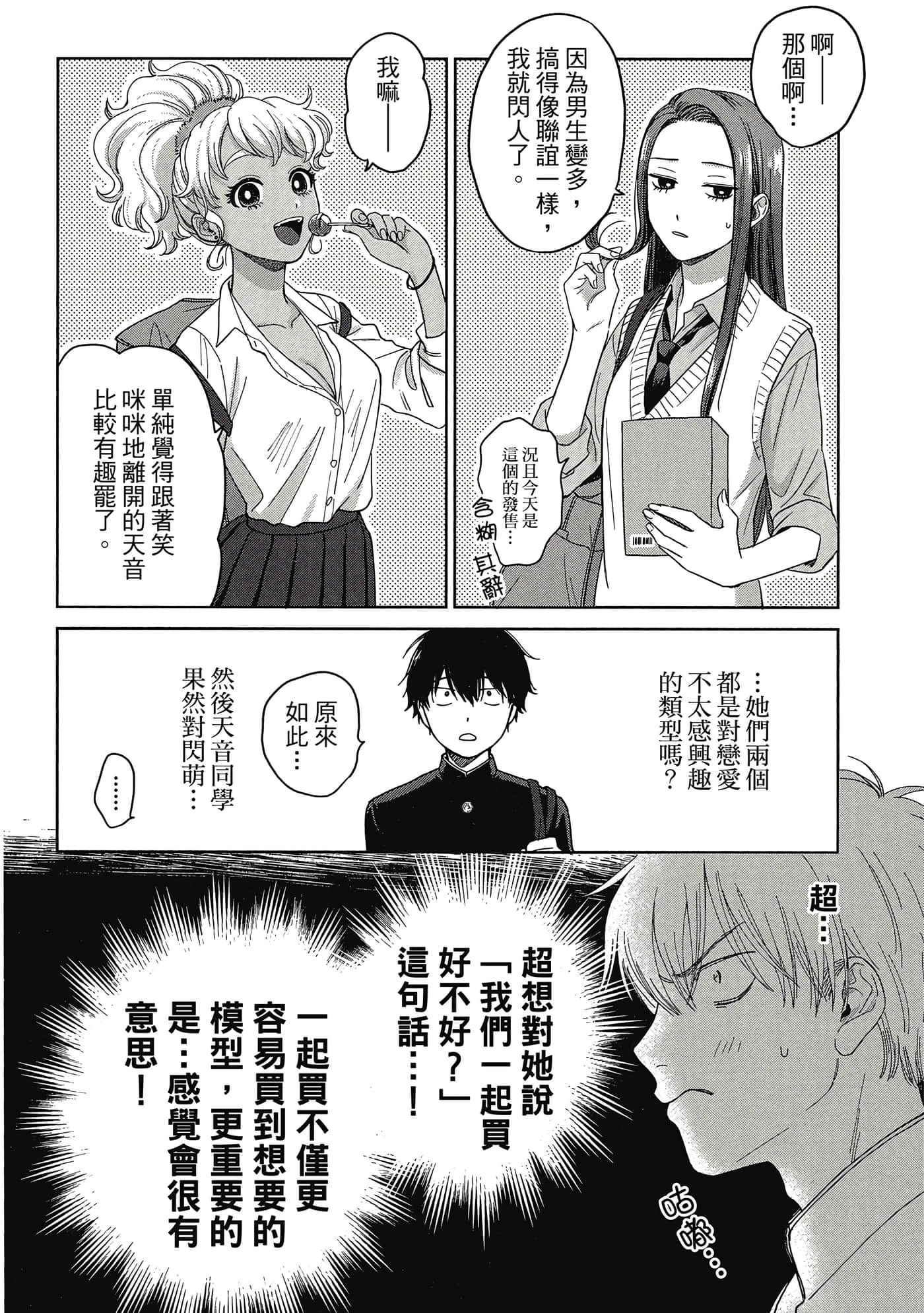 没有辣妹会对阿宅温柔【1-68话 52-68是生肉】【オタクに優しいギャルはいない／哪裡有溫柔對待阿宅的辣妹】-1