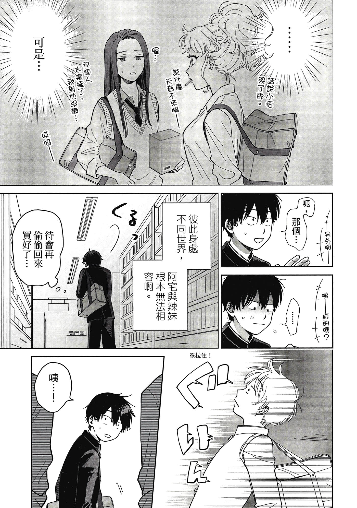没有辣妹会对阿宅温柔【1-68话 52-68是生肉】【オタクに優しいギャルはいない／哪裡有溫柔對待阿宅的辣妹】-1