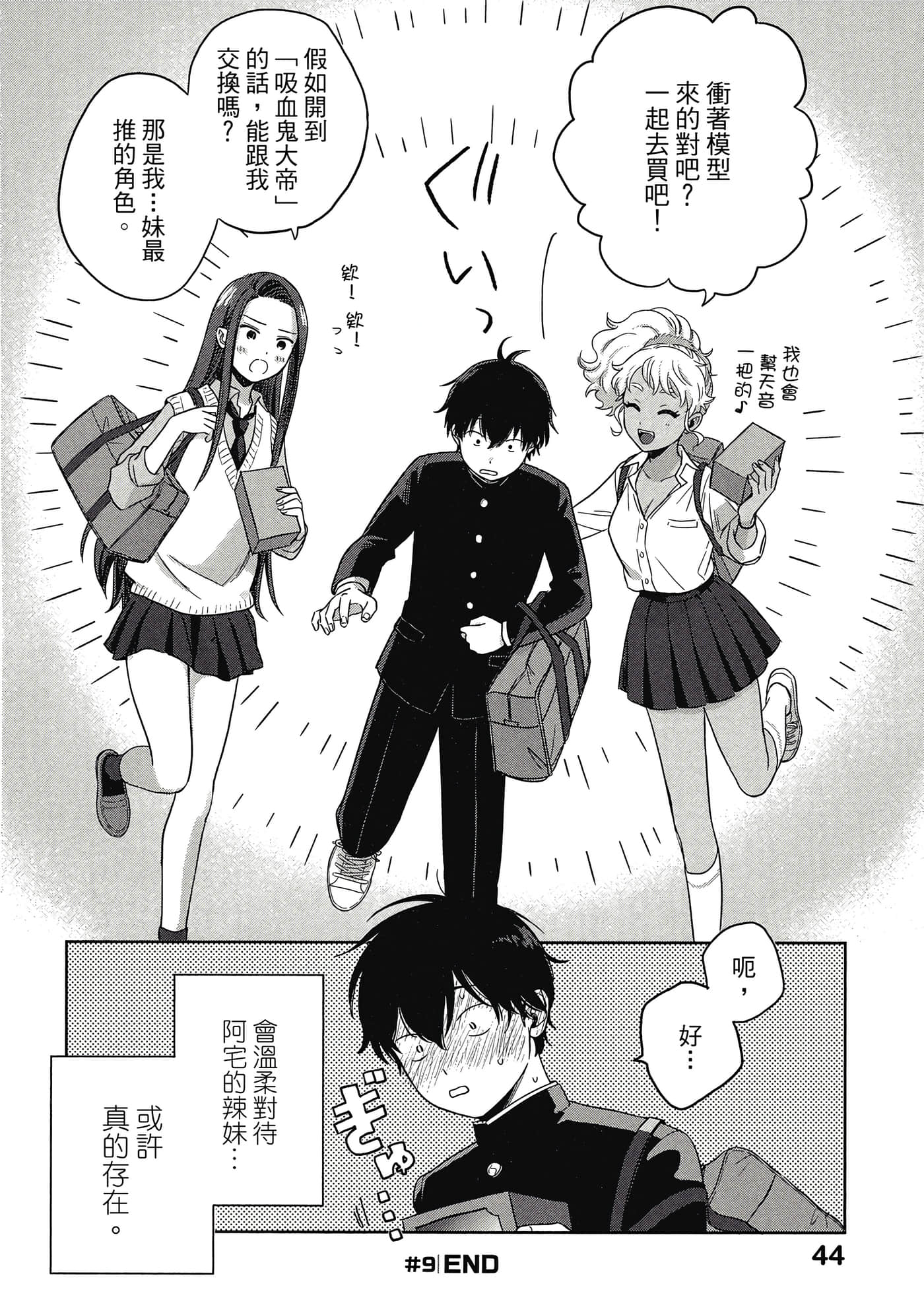 没有辣妹会对阿宅温柔【1-68话 52-68是生肉】【オタクに優しいギャルはいない／哪裡有溫柔對待阿宅的辣妹】-1