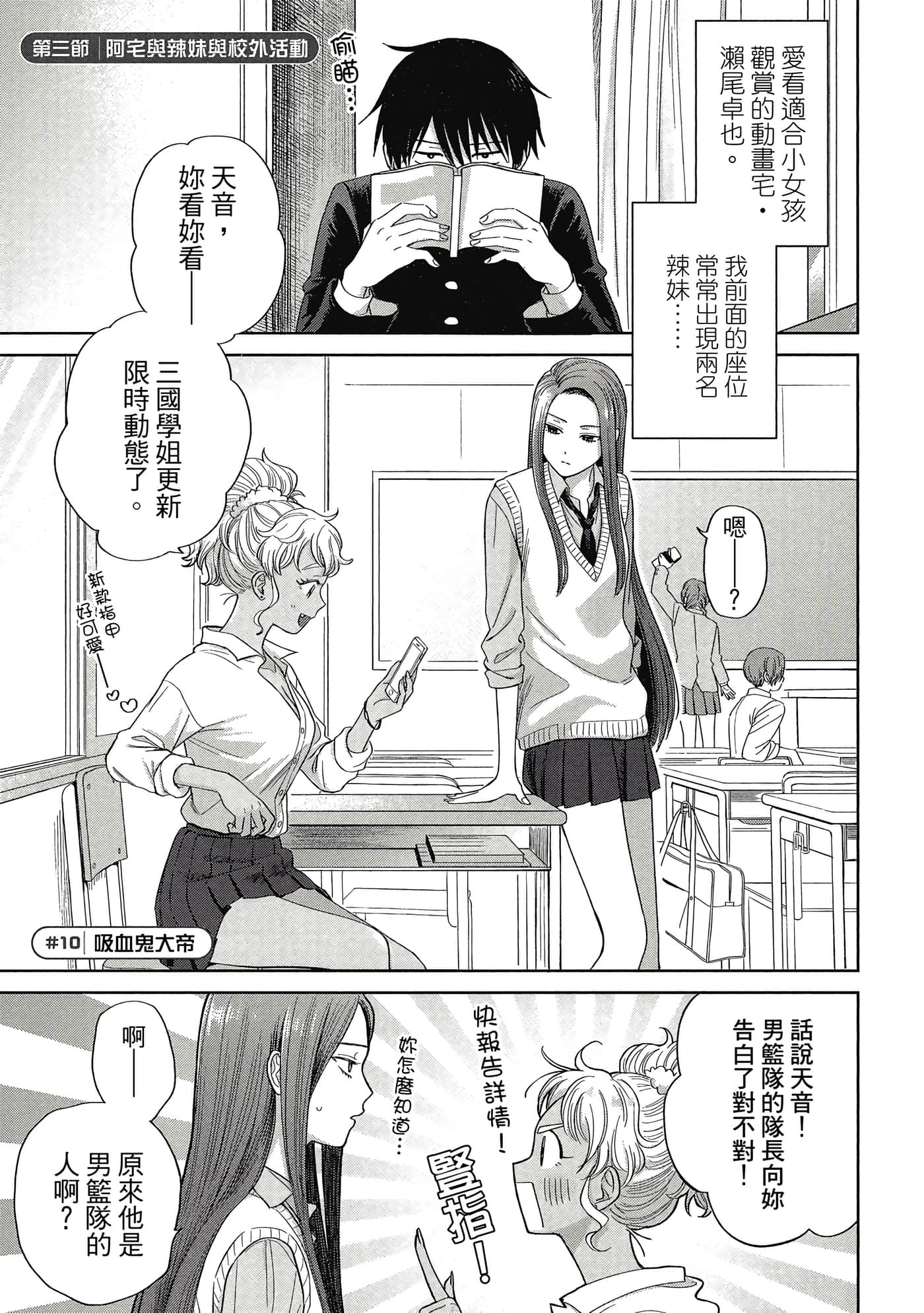 没有辣妹会对阿宅温柔【1-68话 52-68是生肉】【オタクに優しいギャルはいない／哪裡有溫柔對待阿宅的辣妹】-1