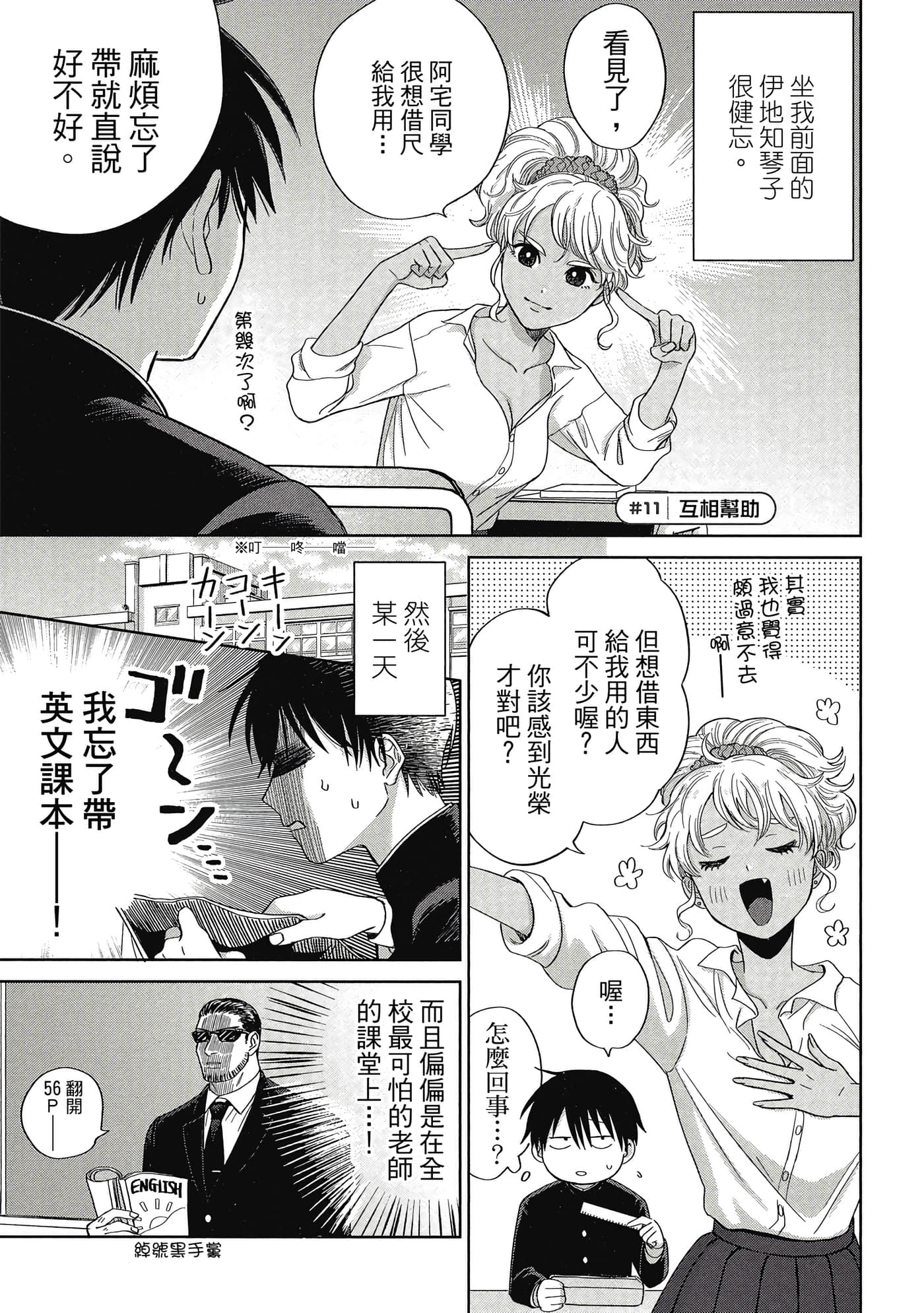 没有辣妹会对阿宅温柔【1-68话 52-68是生肉】【オタクに優しいギャルはいない／哪裡有溫柔對待阿宅的辣妹】-1