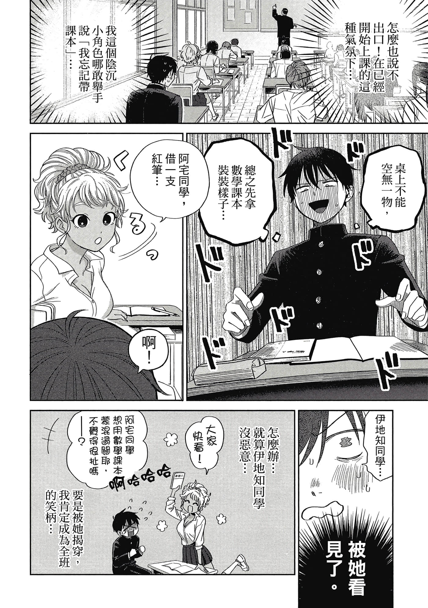 没有辣妹会对阿宅温柔【1-68话 52-68是生肉】【オタクに優しいギャルはいない／哪裡有溫柔對待阿宅的辣妹】-1