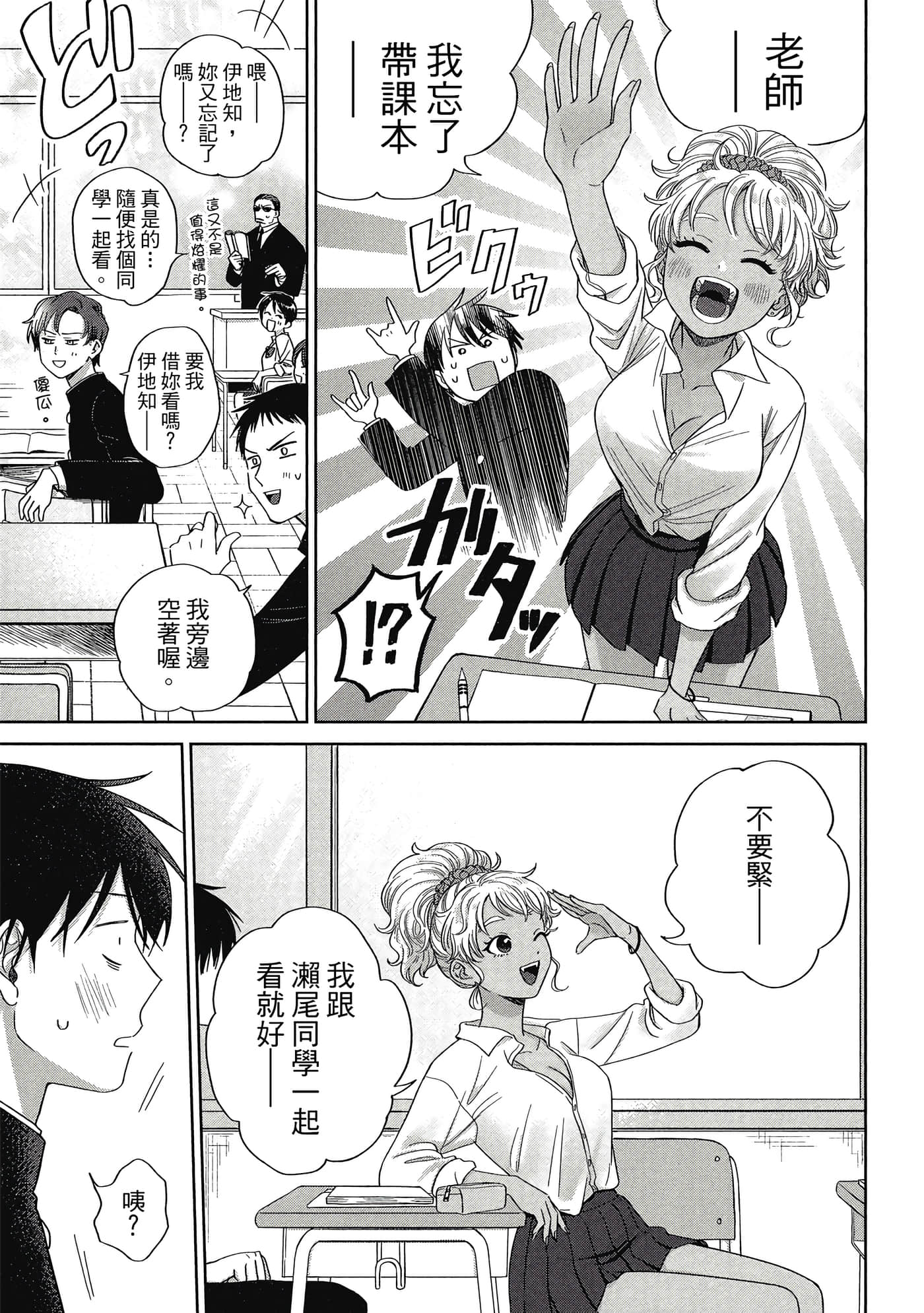 没有辣妹会对阿宅温柔【1-68话 52-68是生肉】【オタクに優しいギャルはいない／哪裡有溫柔對待阿宅的辣妹】-1