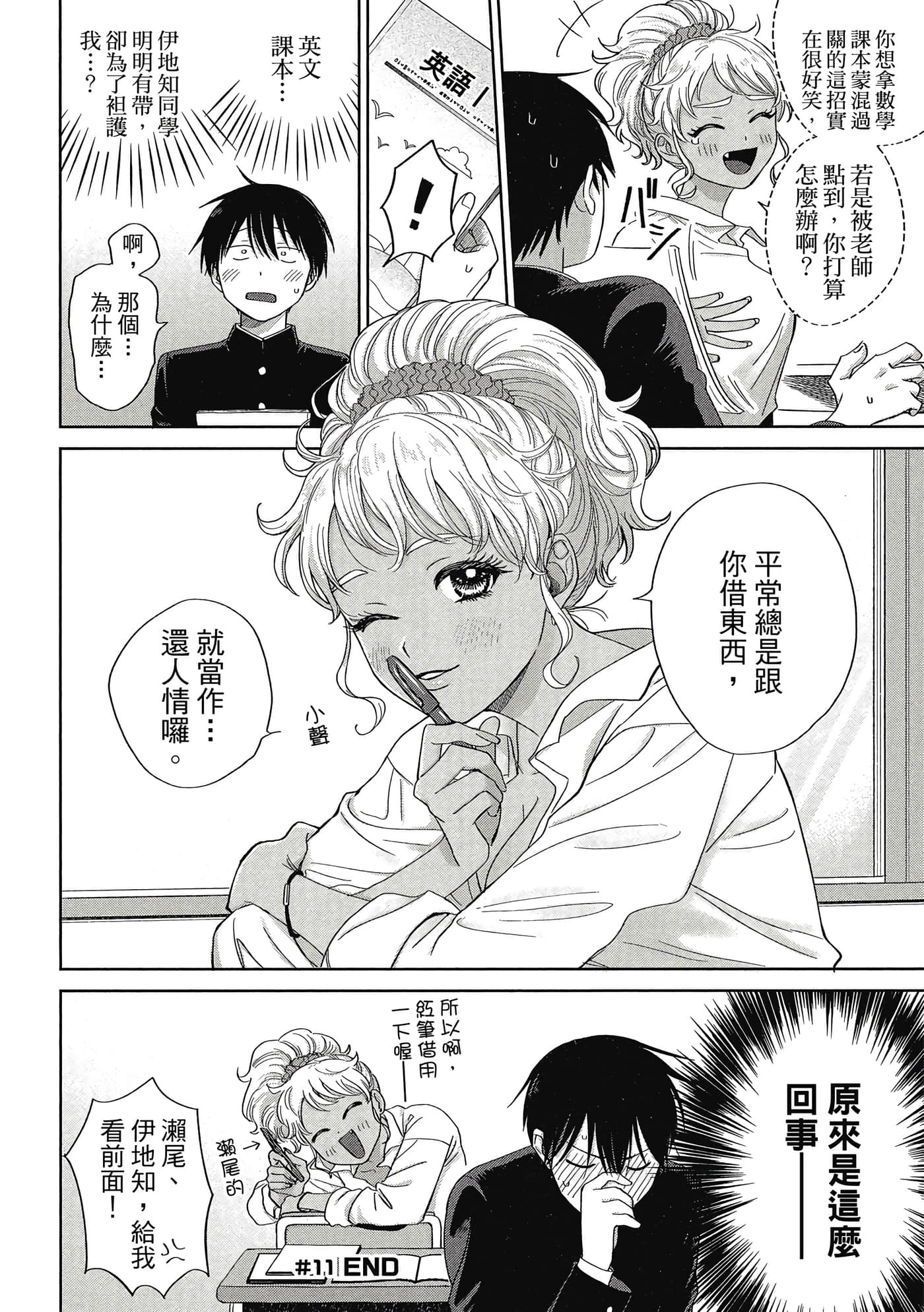 没有辣妹会对阿宅温柔【1-68话 52-68是生肉】【オタクに優しいギャルはいない／哪裡有溫柔對待阿宅的辣妹】-1