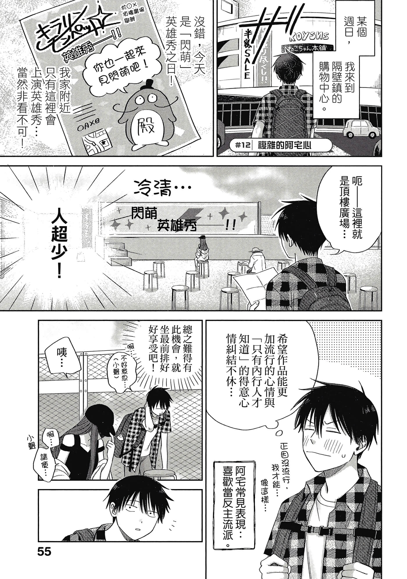 没有辣妹会对阿宅温柔【1-68话 52-68是生肉】【オタクに優しいギャルはいない／哪裡有溫柔對待阿宅的辣妹】-1