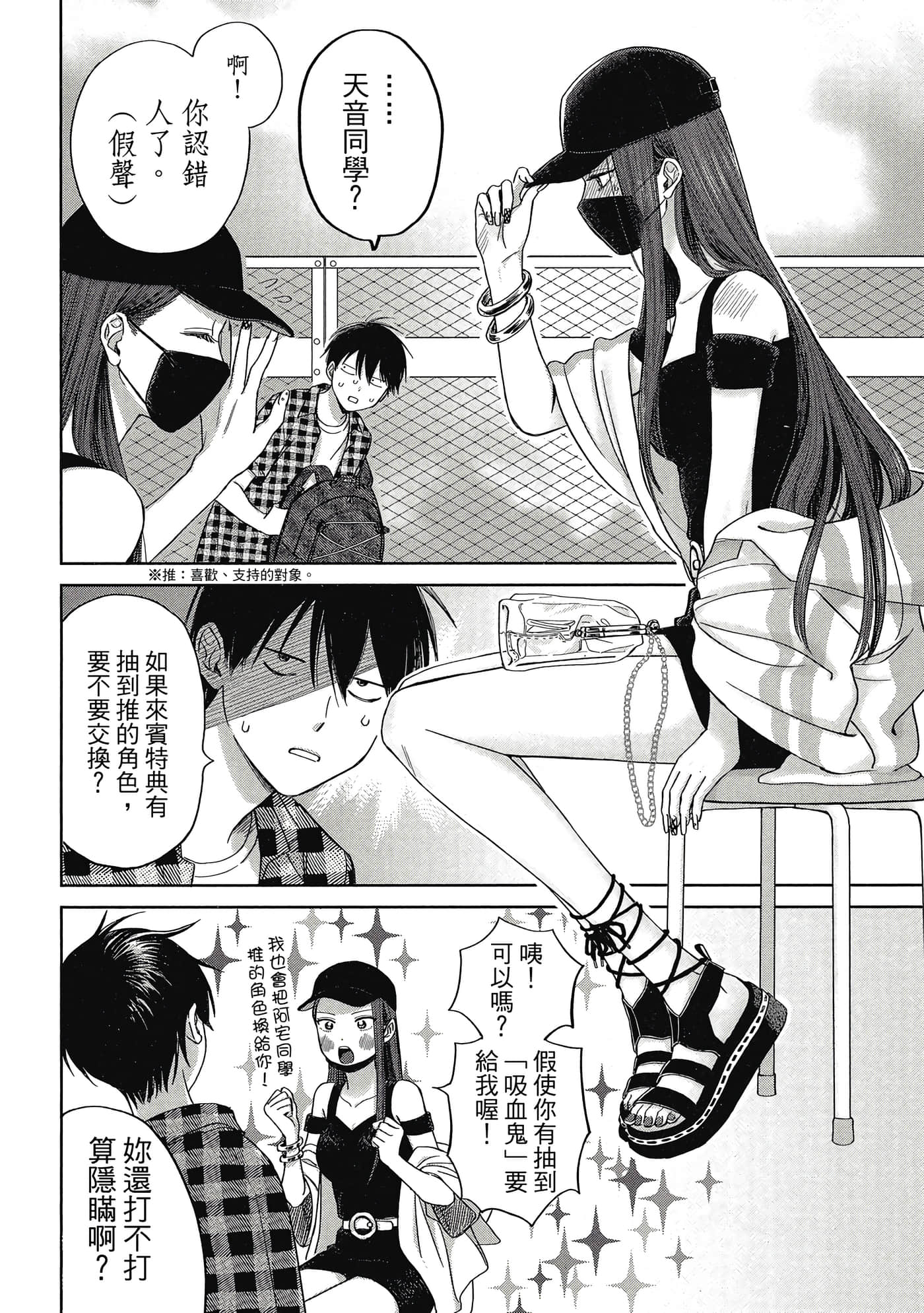 没有辣妹会对阿宅温柔【1-68话 52-68是生肉】【オタクに優しいギャルはいない／哪裡有溫柔對待阿宅的辣妹】-1