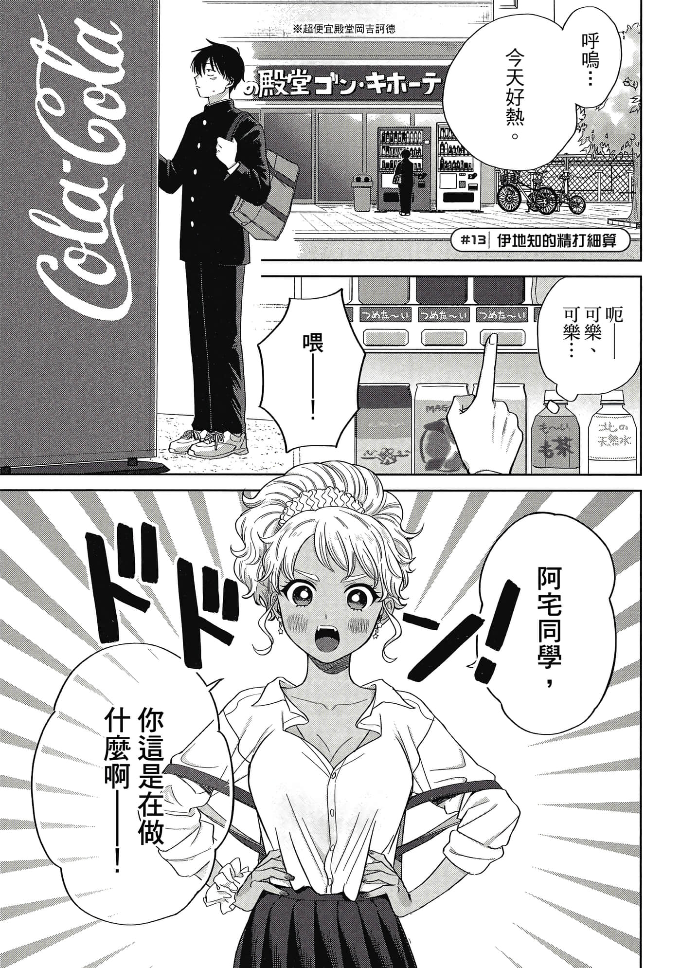 没有辣妹会对阿宅温柔【1-68话 52-68是生肉】【オタクに優しいギャルはいない／哪裡有溫柔對待阿宅的辣妹】-1