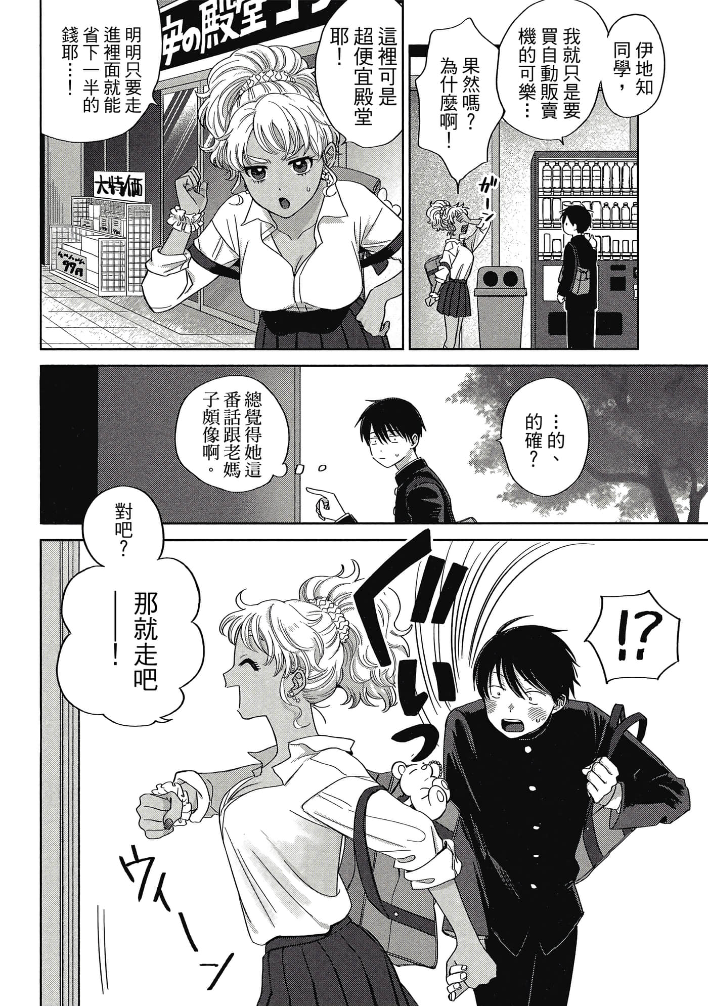 没有辣妹会对阿宅温柔【1-68话 52-68是生肉】【オタクに優しいギャルはいない／哪裡有溫柔對待阿宅的辣妹】-1