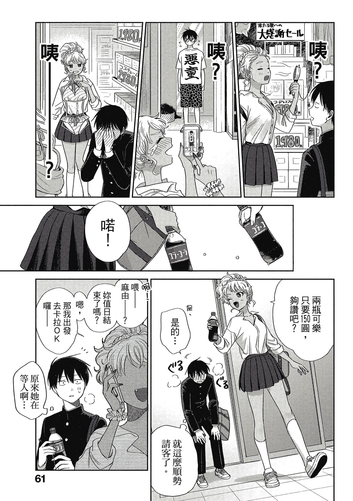 没有辣妹会对阿宅温柔【1-68话 52-68是生肉】【オタクに優しいギャルはいない／哪裡有溫柔對待阿宅的辣妹】-1