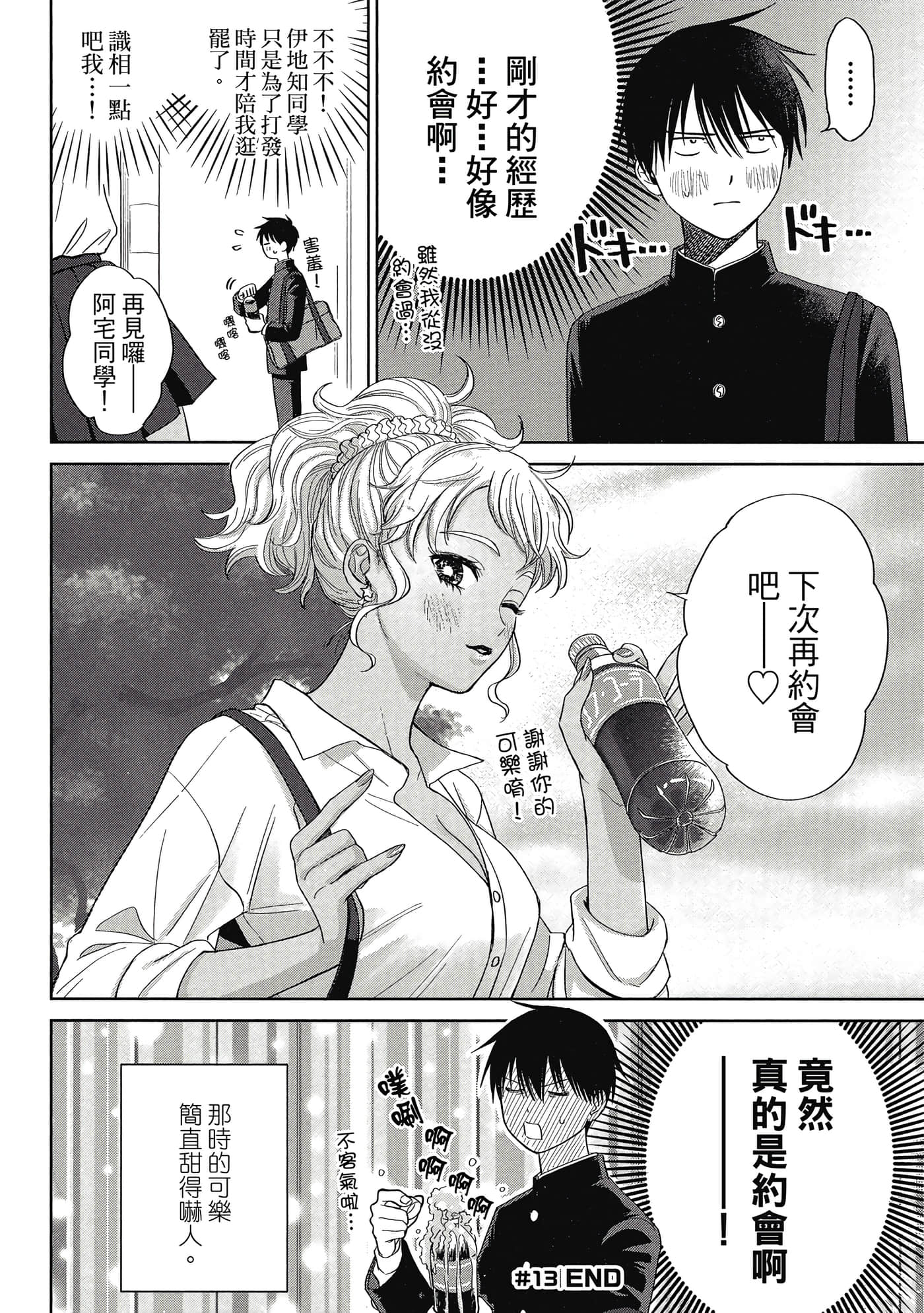 没有辣妹会对阿宅温柔【1-68话 52-68是生肉】【オタクに優しいギャルはいない／哪裡有溫柔對待阿宅的辣妹】-1