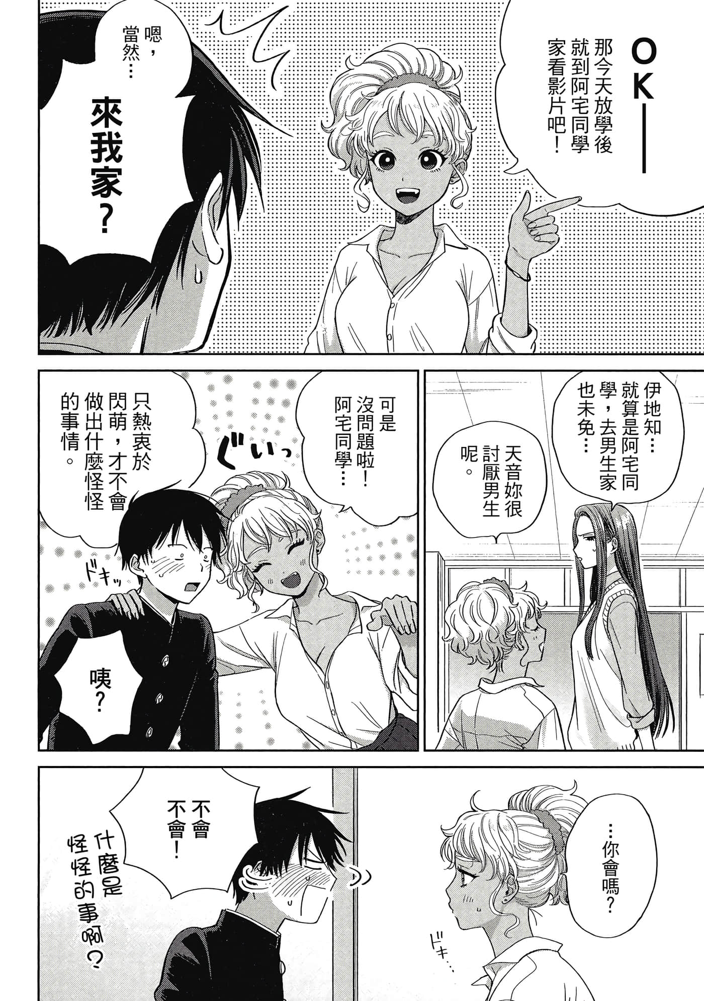 没有辣妹会对阿宅温柔【1-68话 52-68是生肉】【オタクに優しいギャルはいない／哪裡有溫柔對待阿宅的辣妹】-1
