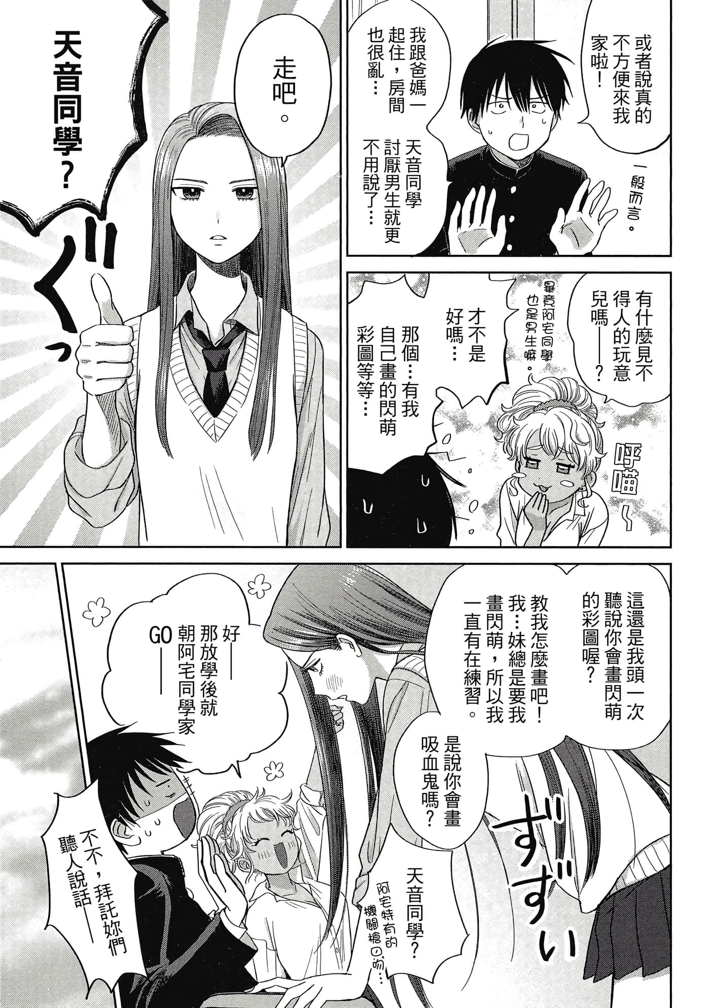 没有辣妹会对阿宅温柔【1-68话 52-68是生肉】【オタクに優しいギャルはいない／哪裡有溫柔對待阿宅的辣妹】-1