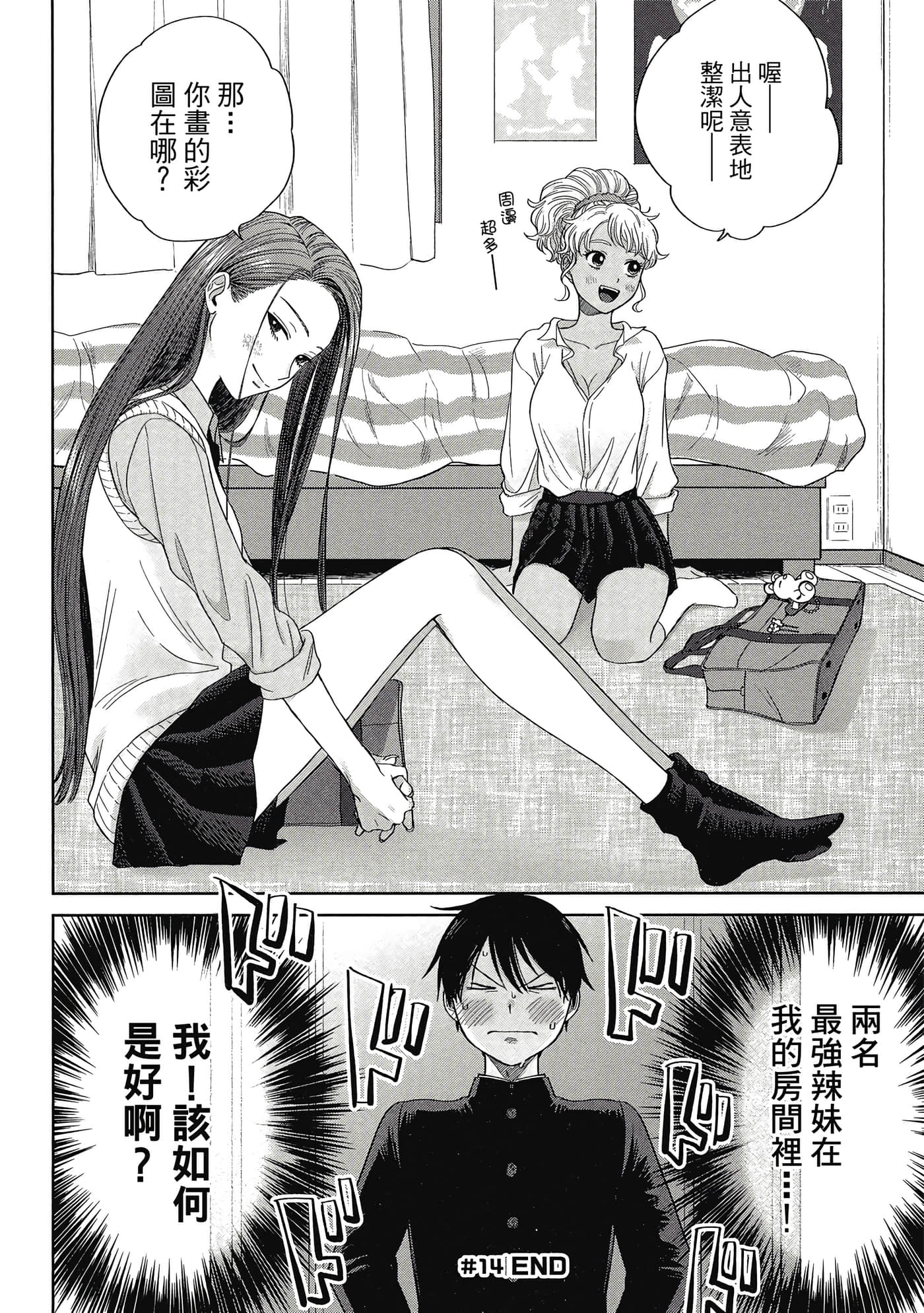 没有辣妹会对阿宅温柔【1-68话 52-68是生肉】【オタクに優しいギャルはいない／哪裡有溫柔對待阿宅的辣妹】-1