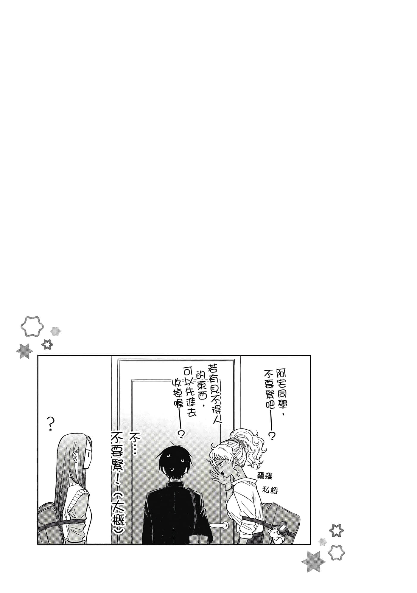 没有辣妹会对阿宅温柔【1-68话 52-68是生肉】【オタクに優しいギャルはいない／哪裡有溫柔對待阿宅的辣妹】-1