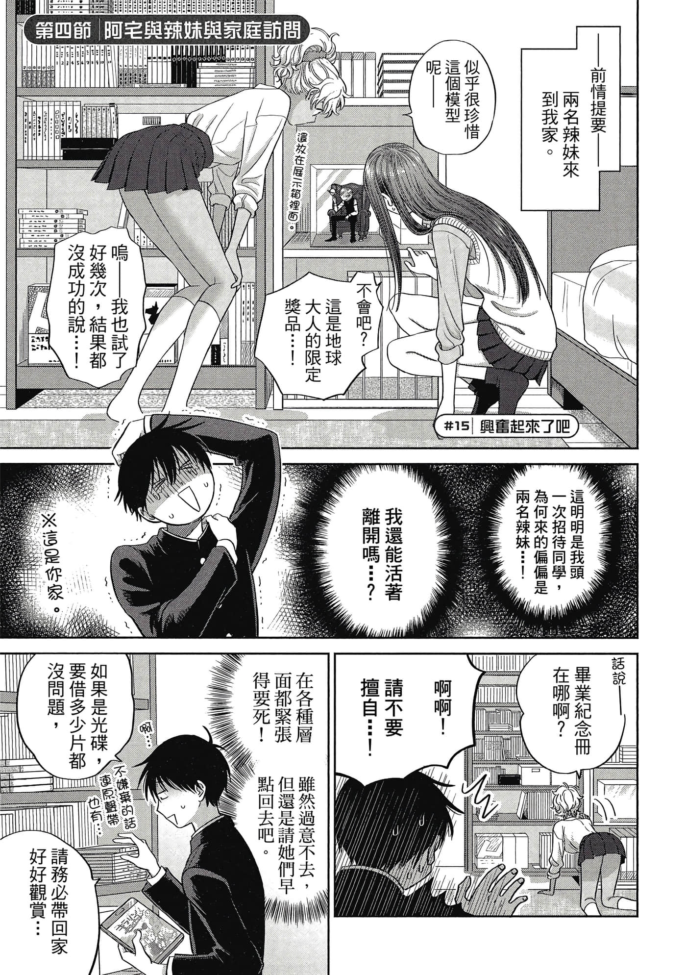 没有辣妹会对阿宅温柔【1-68话 52-68是生肉】【オタクに優しいギャルはいない／哪裡有溫柔對待阿宅的辣妹】-1