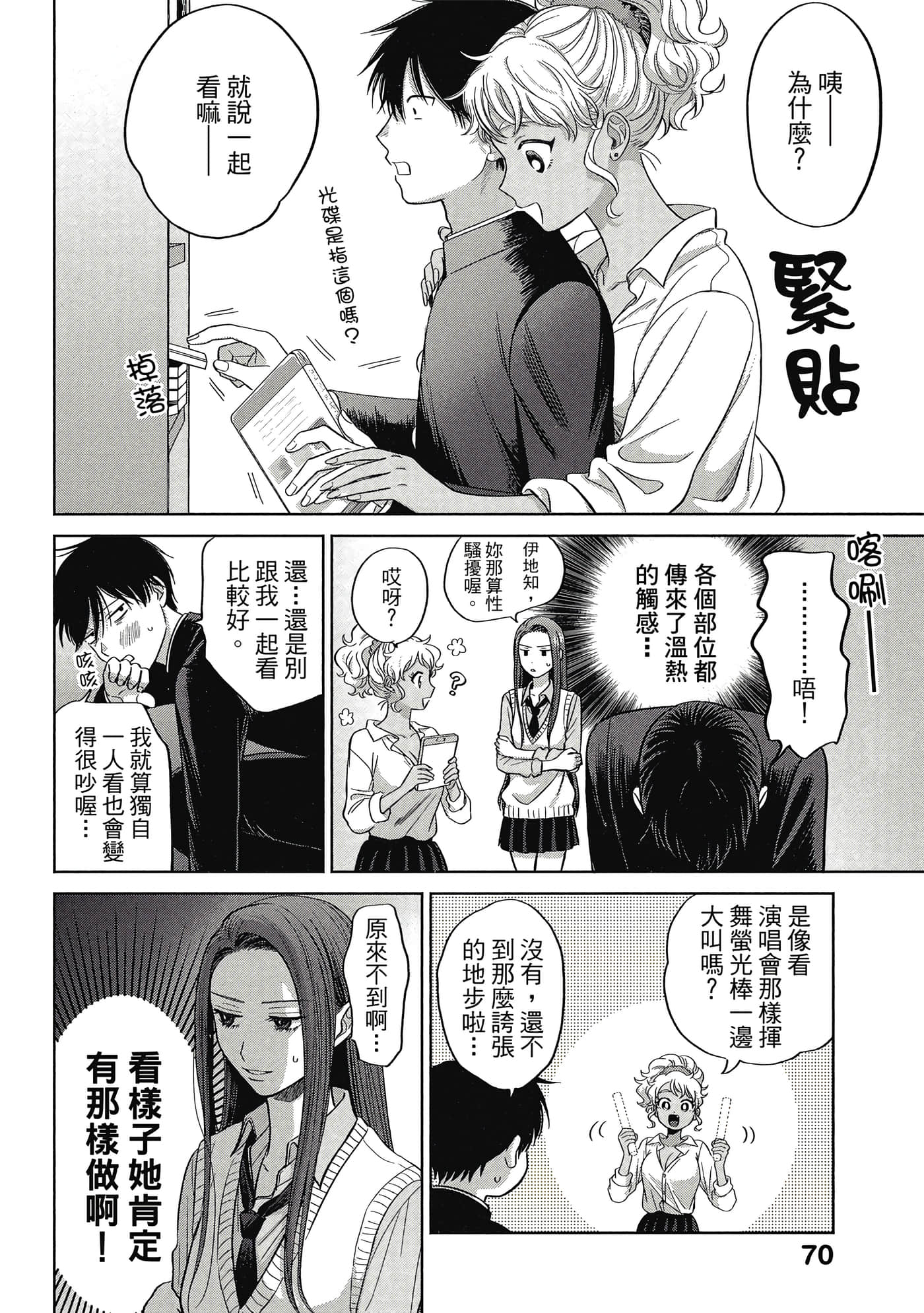 没有辣妹会对阿宅温柔【1-68话 52-68是生肉】【オタクに優しいギャルはいない／哪裡有溫柔對待阿宅的辣妹】-1