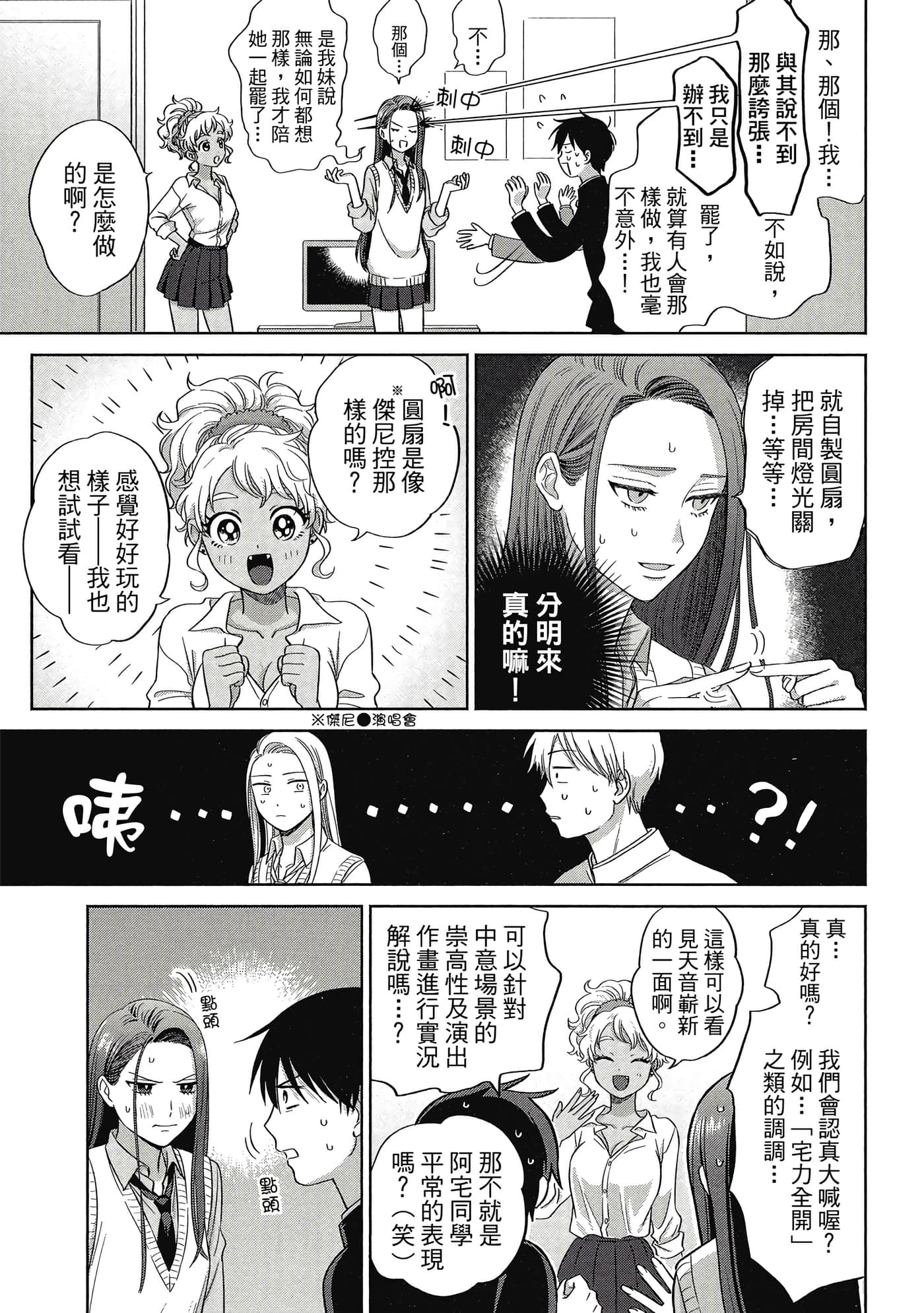 没有辣妹会对阿宅温柔【1-68话 52-68是生肉】【オタクに優しいギャルはいない／哪裡有溫柔對待阿宅的辣妹】-1
