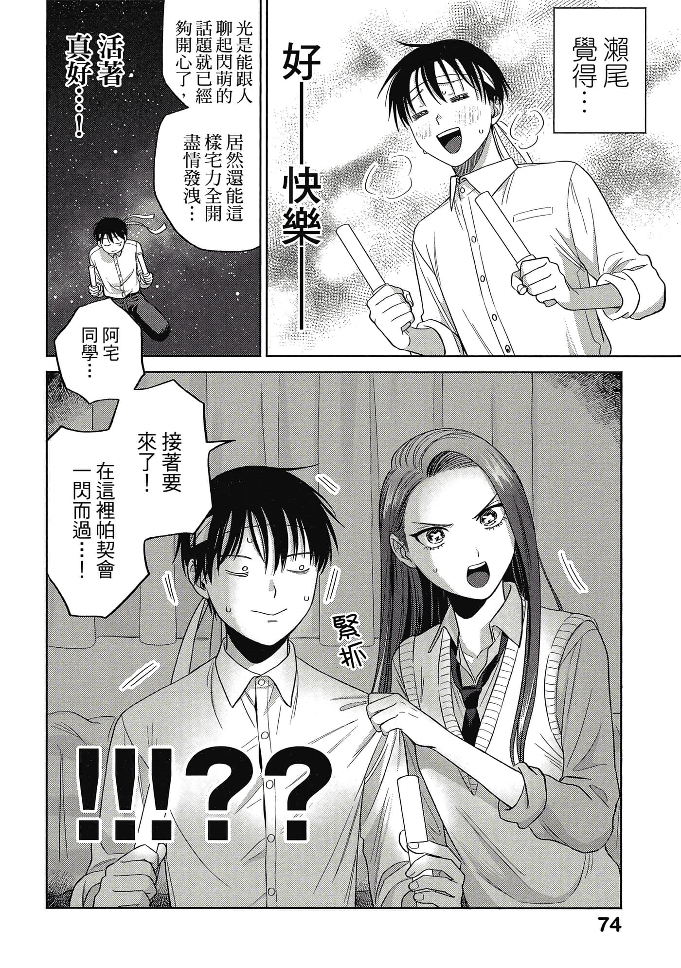 没有辣妹会对阿宅温柔【1-68话 52-68是生肉】【オタクに優しいギャルはいない／哪裡有溫柔對待阿宅的辣妹】-1
