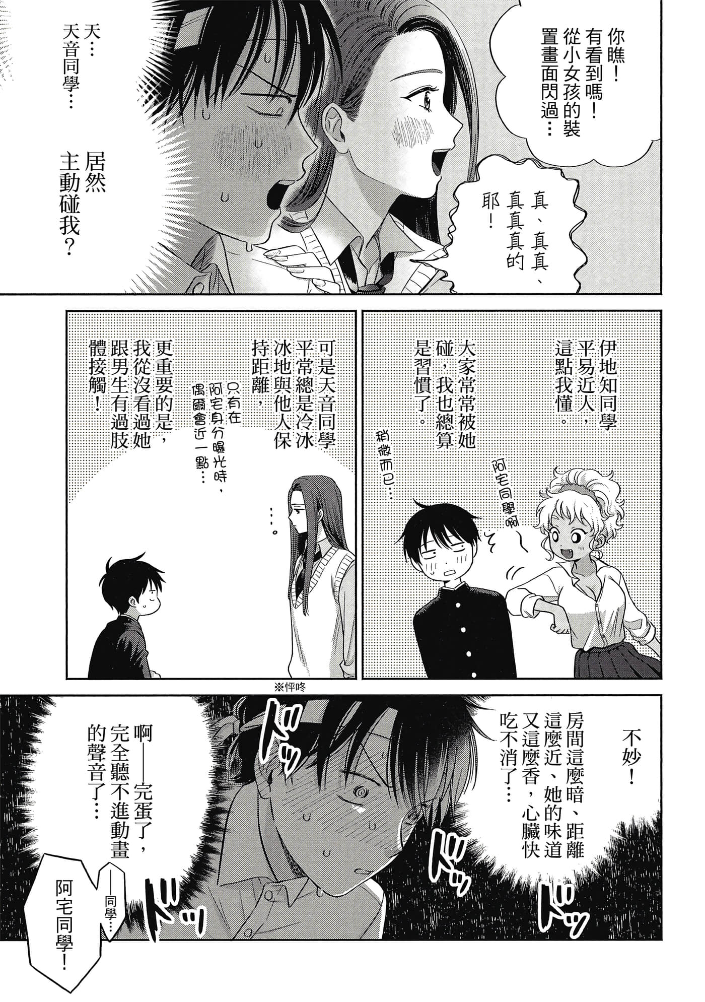 没有辣妹会对阿宅温柔【1-68话 52-68是生肉】【オタクに優しいギャルはいない／哪裡有溫柔對待阿宅的辣妹】-1