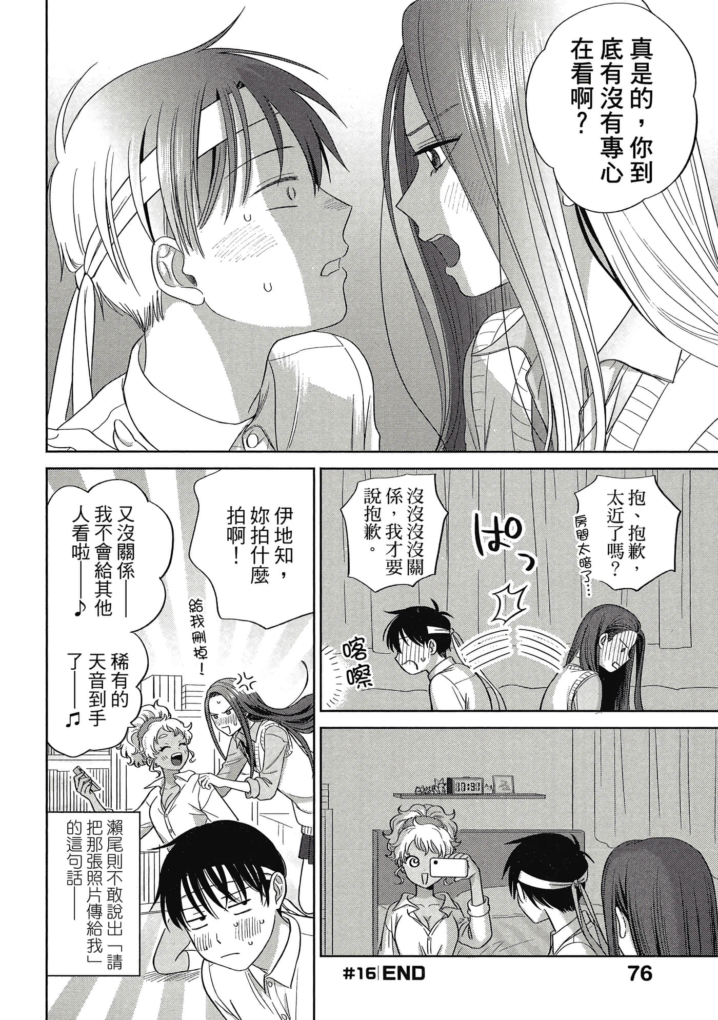 没有辣妹会对阿宅温柔【1-68话 52-68是生肉】【オタクに優しいギャルはいない／哪裡有溫柔對待阿宅的辣妹】-1